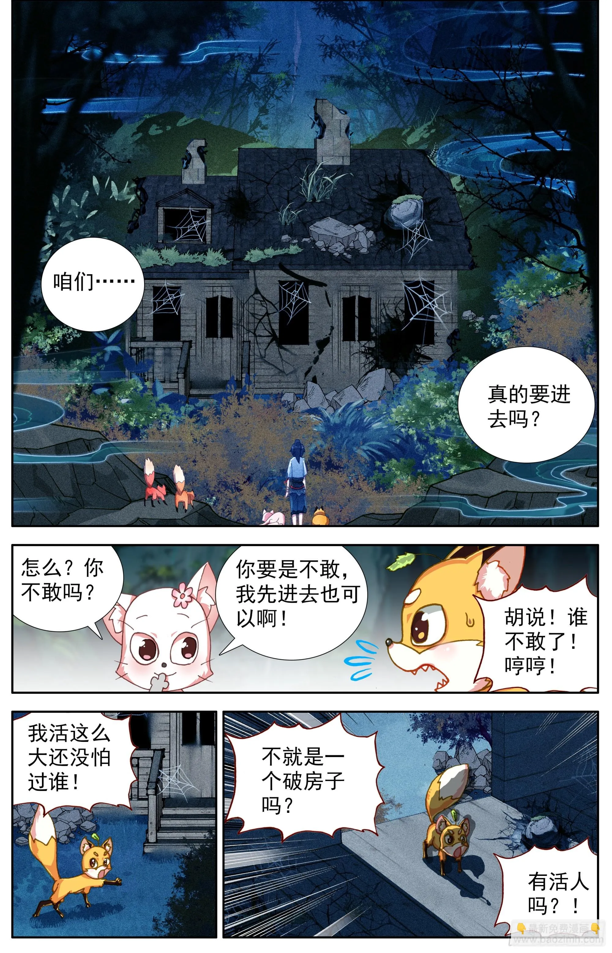 33 全村吃饭蛇 第3页