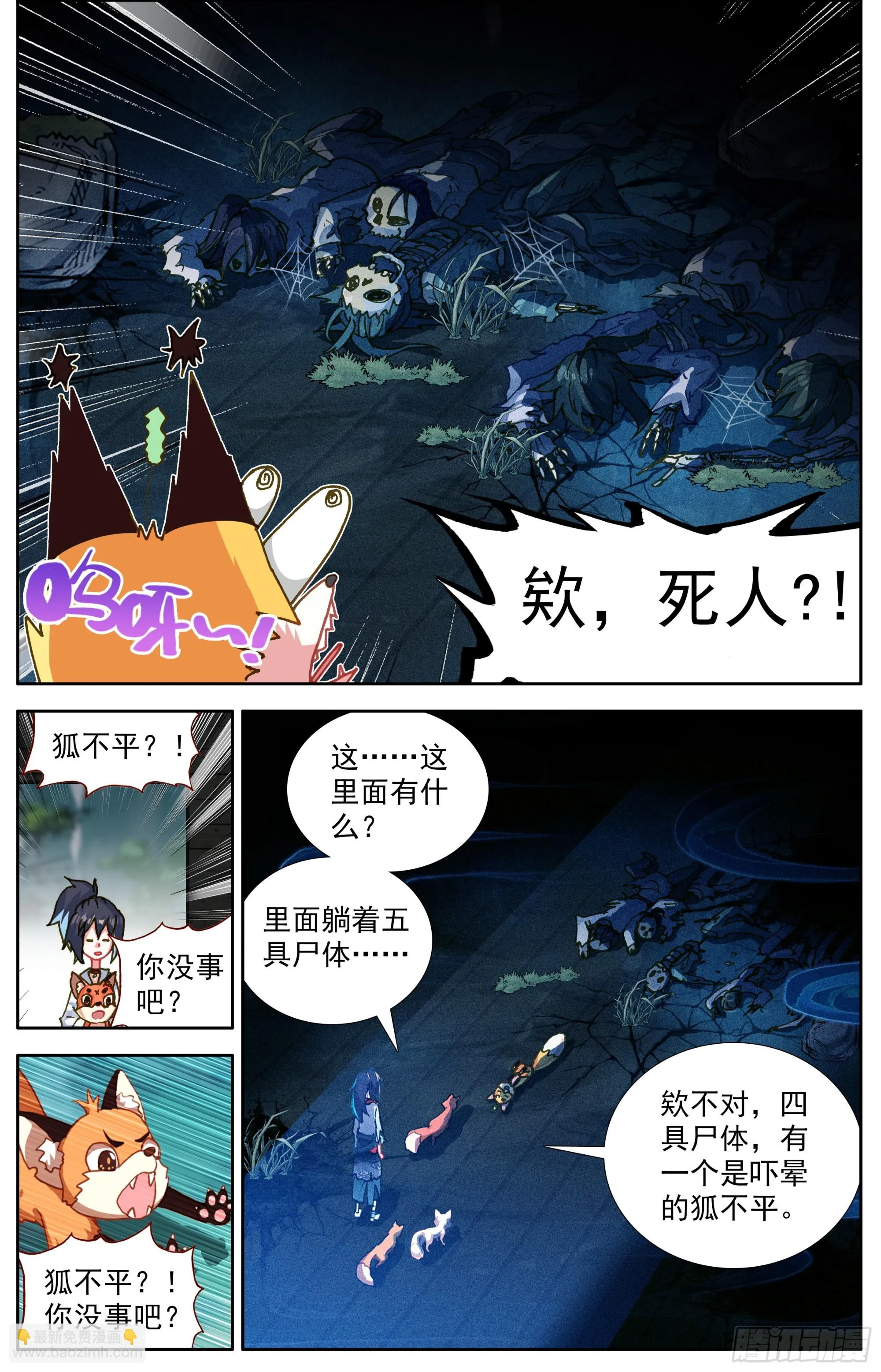 33 全村吃饭蛇 第4页