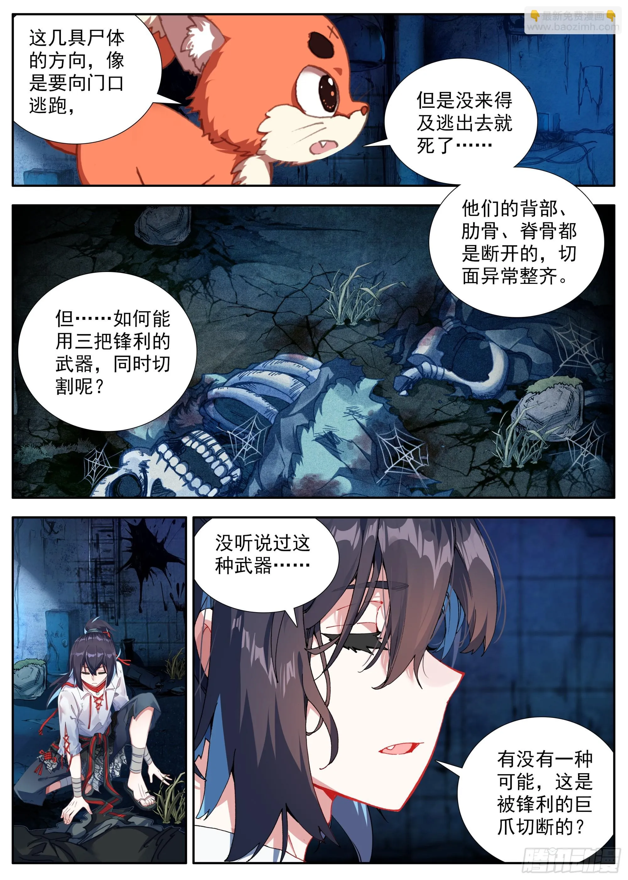 33 全村吃饭蛇 第5页