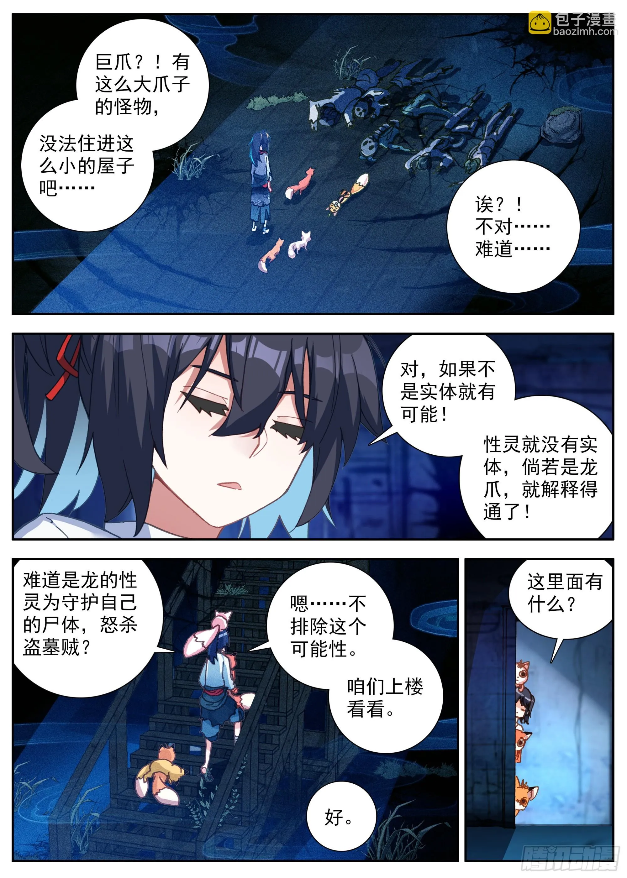 33 全村吃饭蛇 第6页