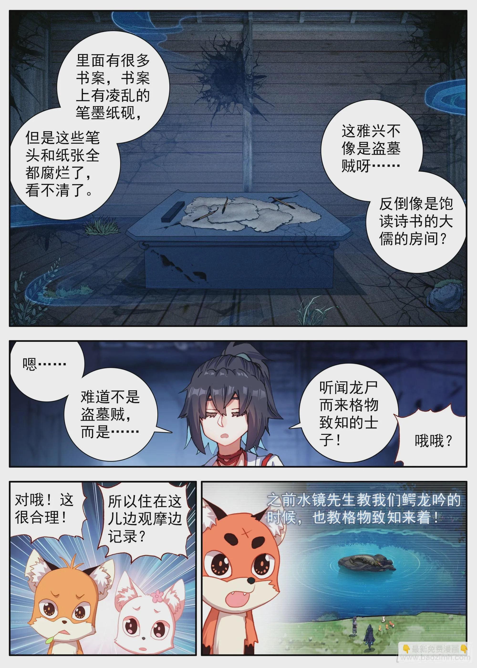 33 全村吃饭蛇 第7页