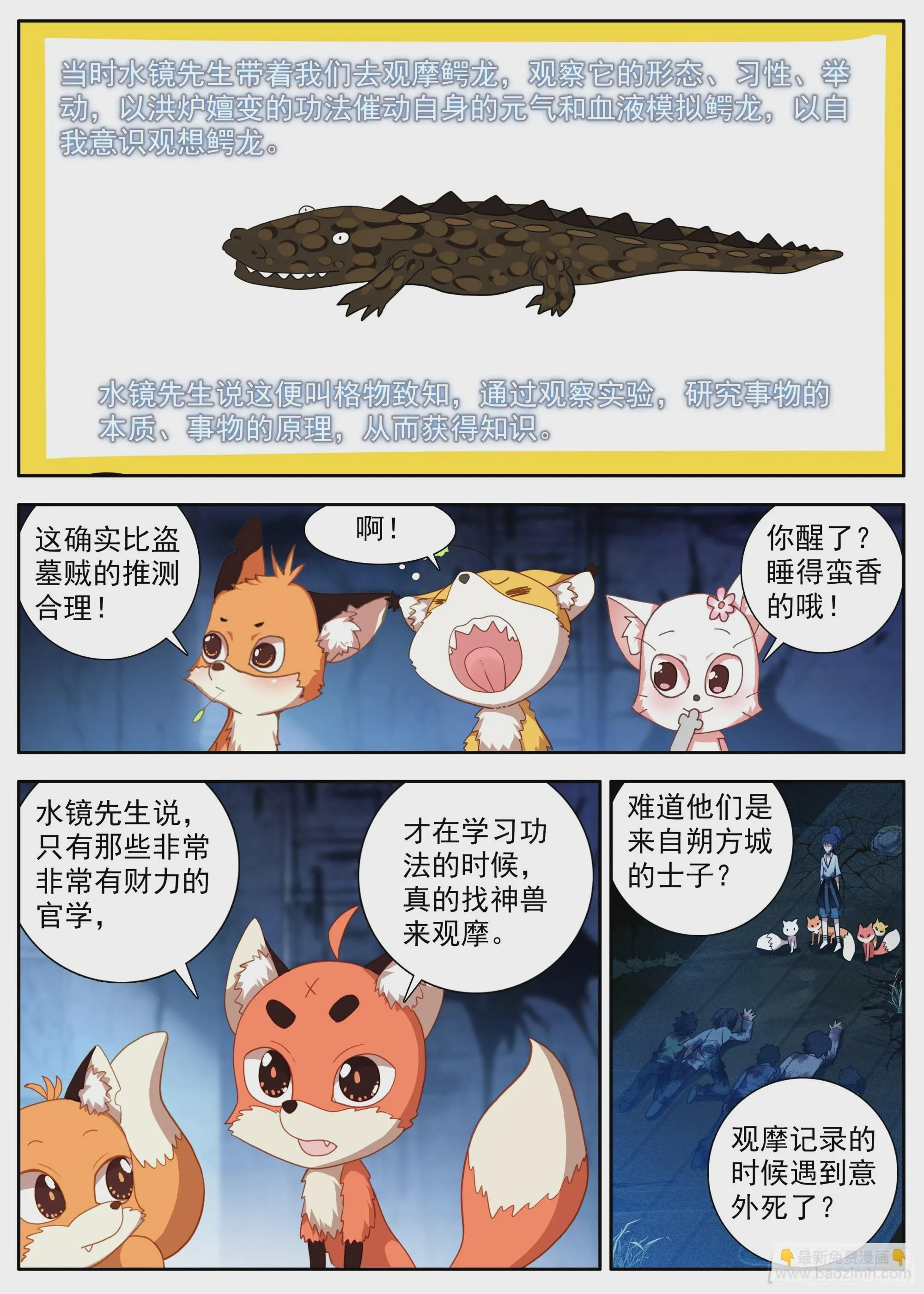 33 全村吃饭蛇 第8页