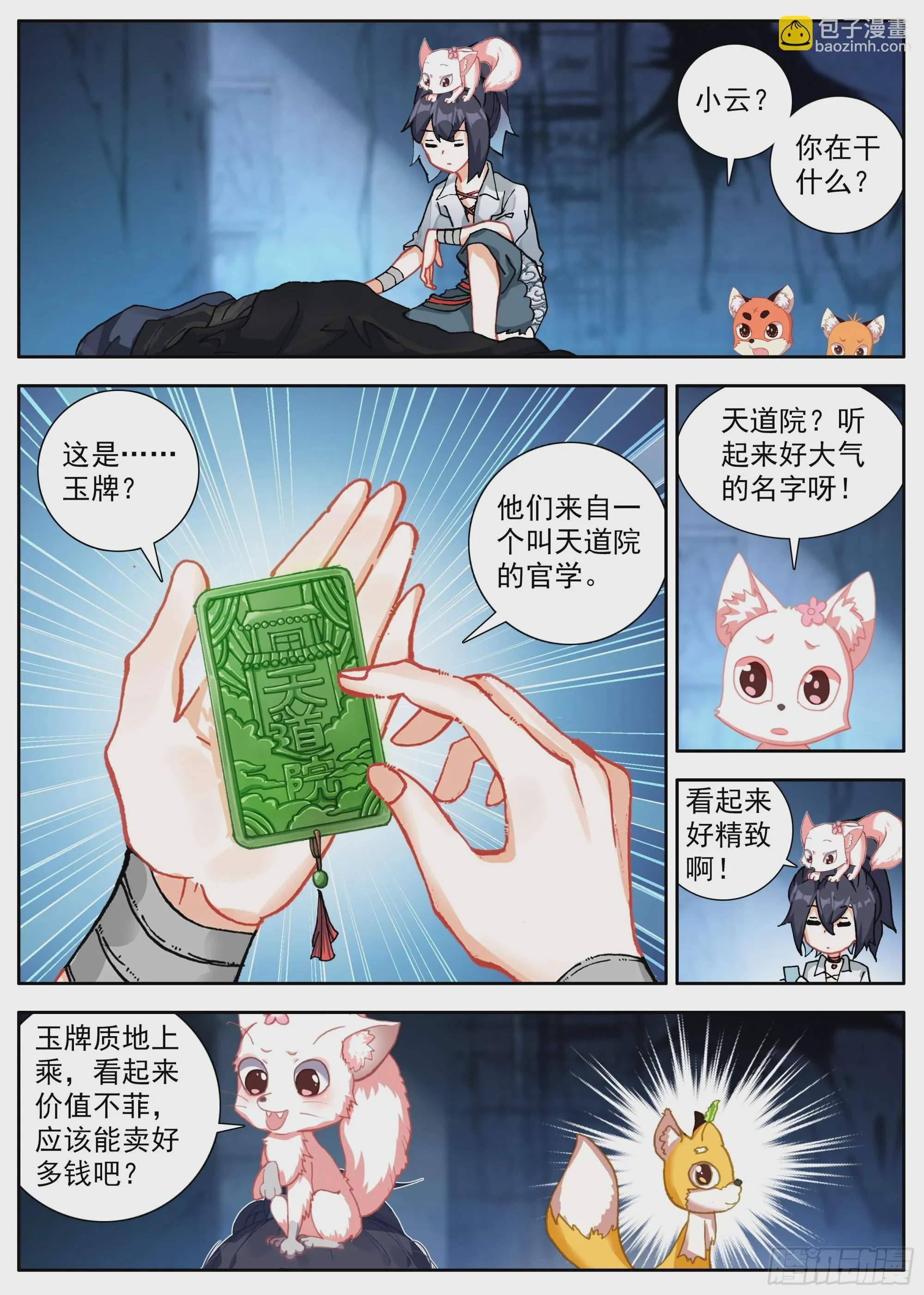 33 全村吃饭蛇 第9页