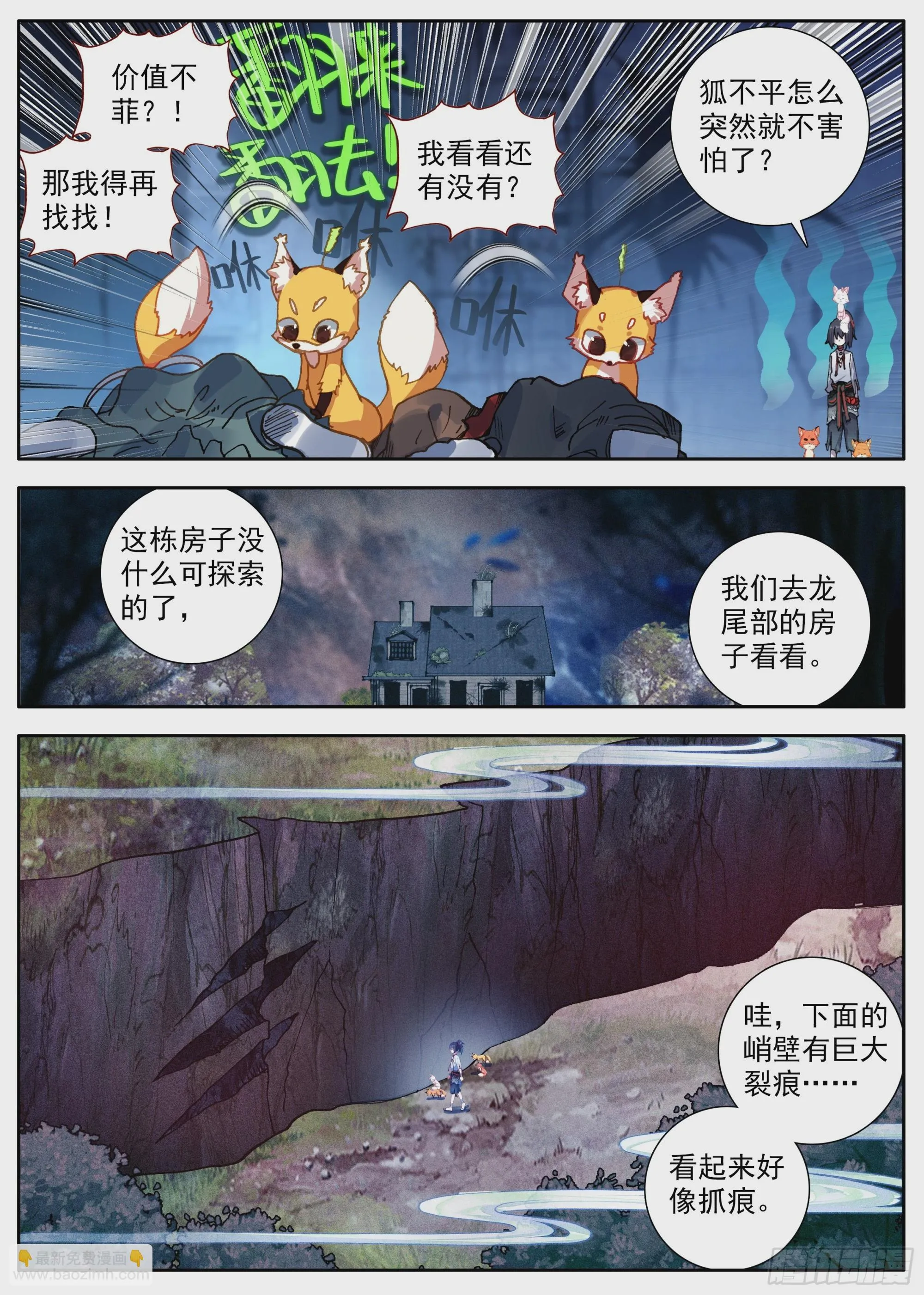 33 全村吃饭蛇 第10页