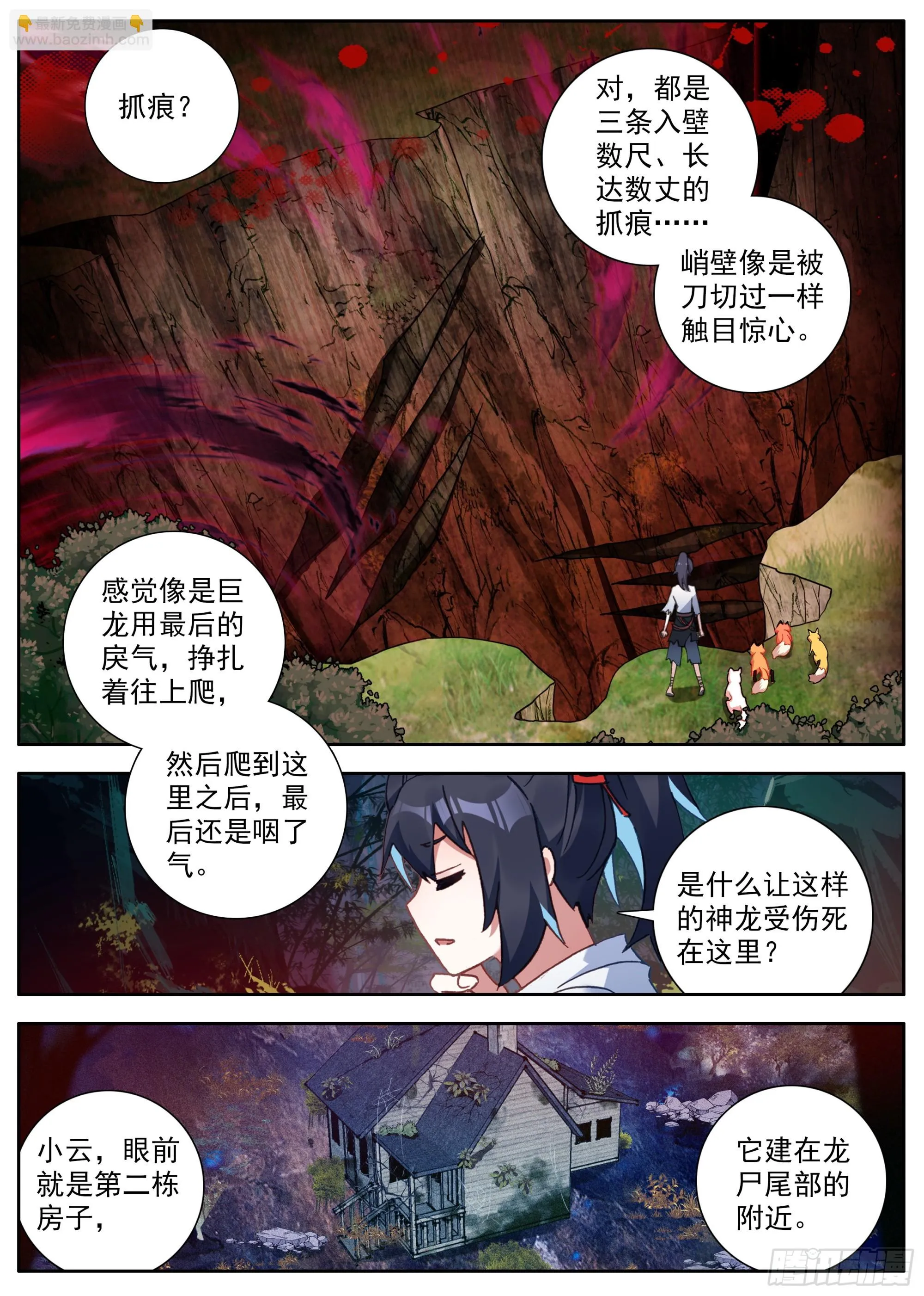 33 全村吃饭蛇 第11页