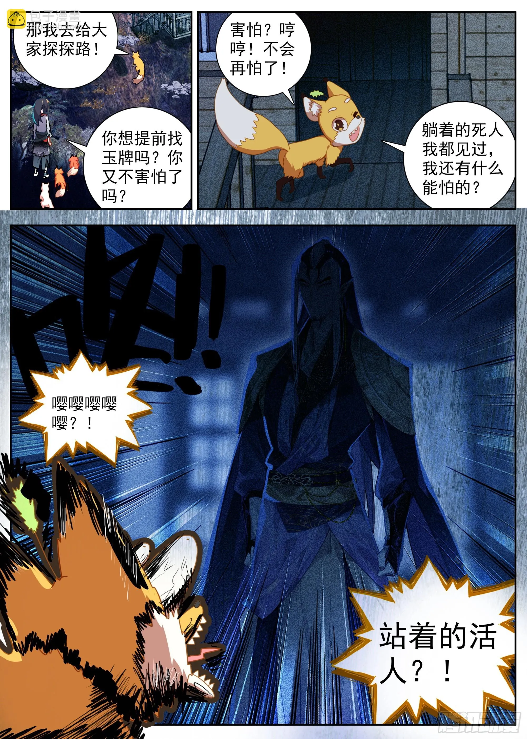 33 全村吃饭蛇 第12页