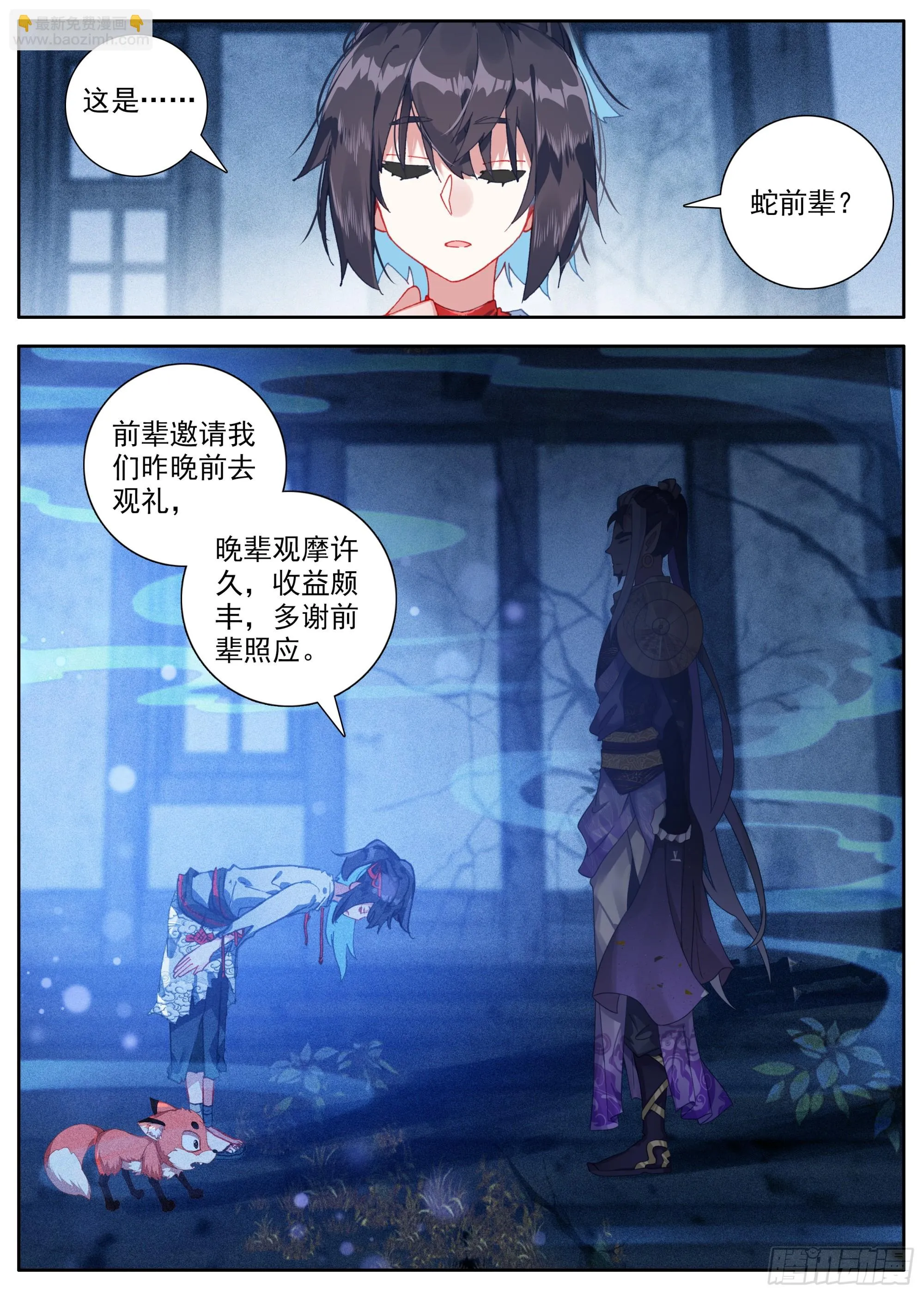 33 全村吃饭蛇 第14页