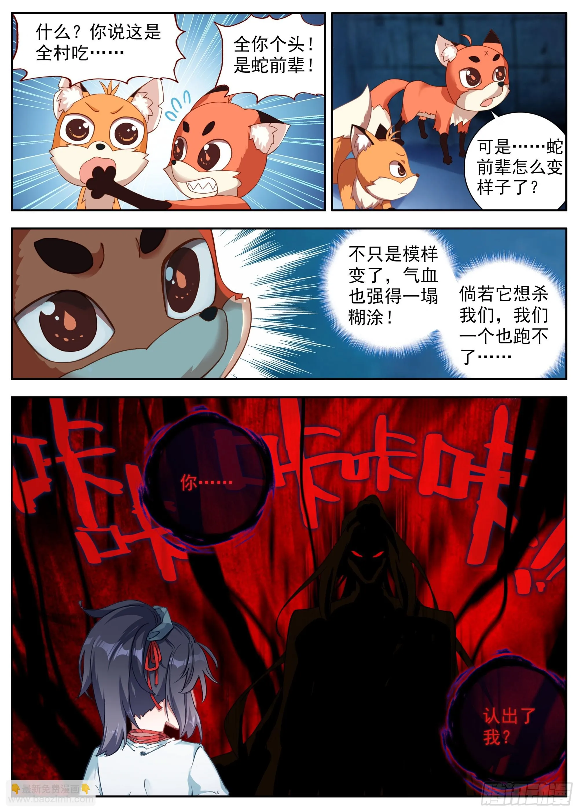33 全村吃饭蛇 第15页