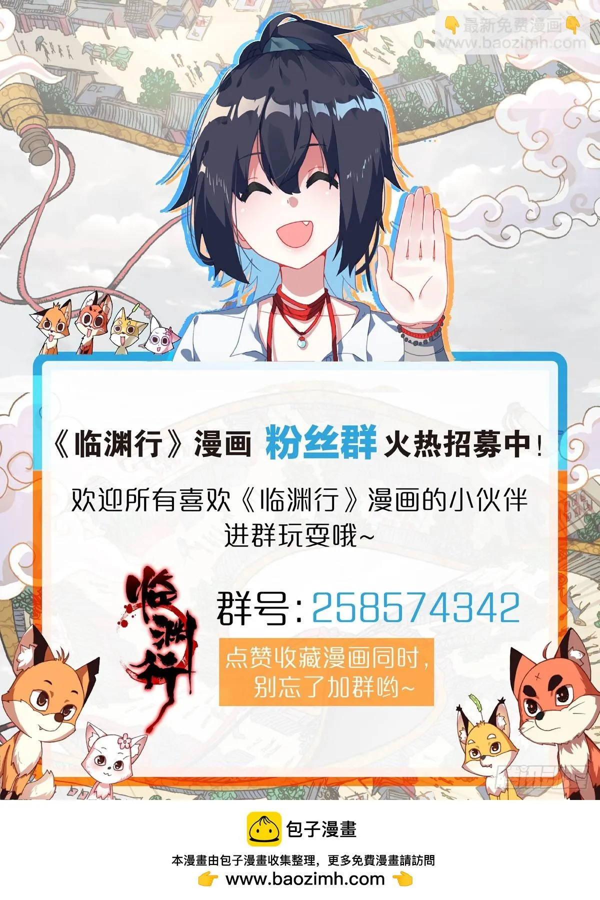 33 全村吃饭蛇 第17页