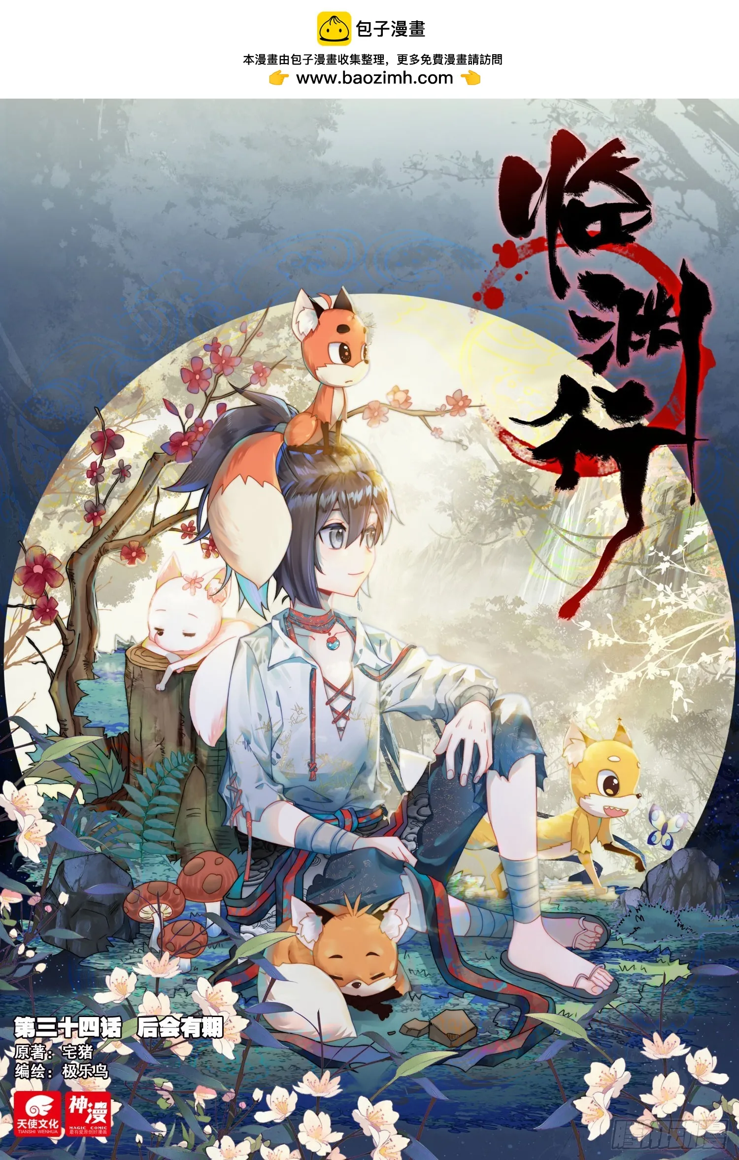 34 后会有期 第1页