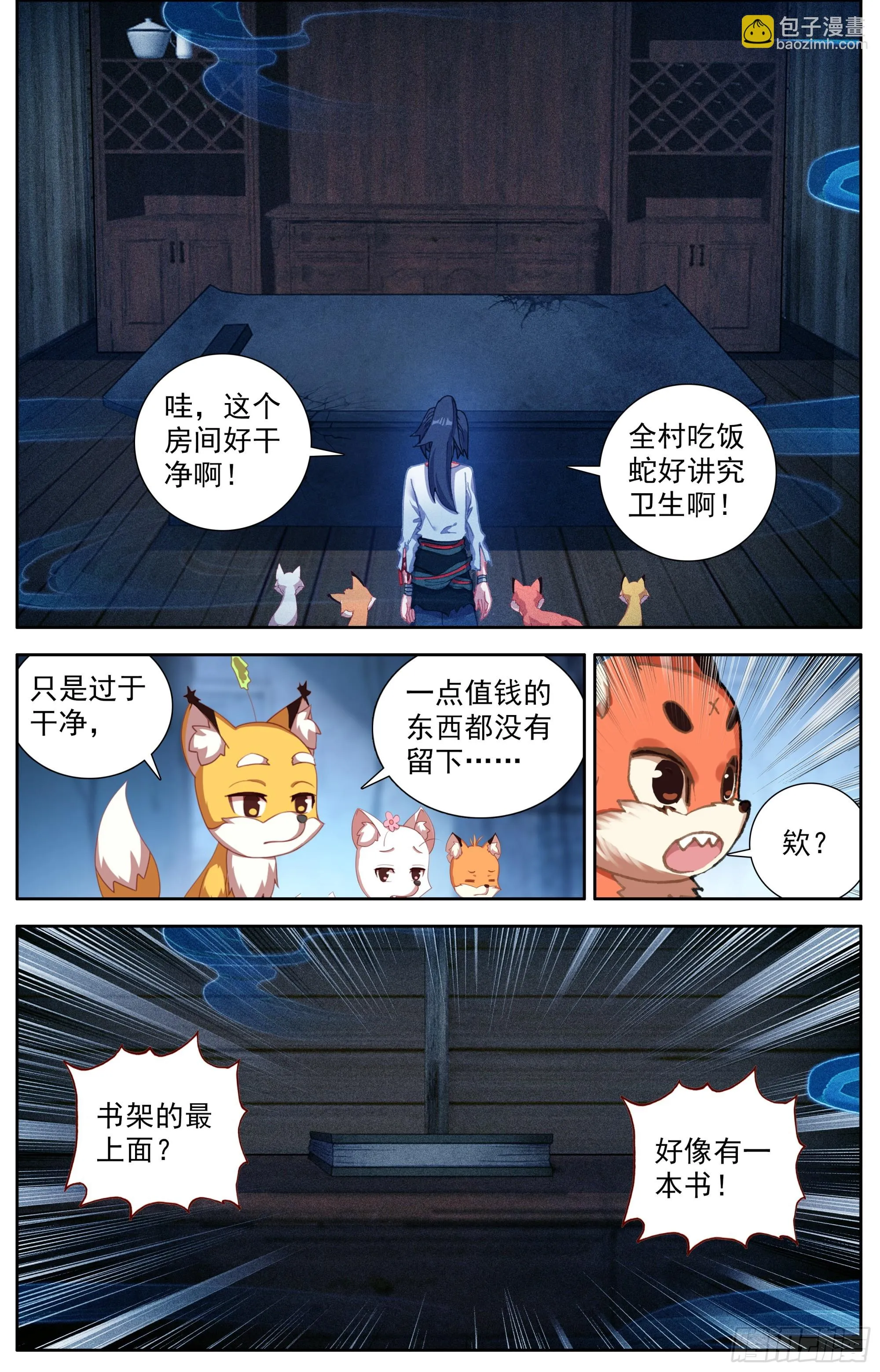 34 后会有期 第9页