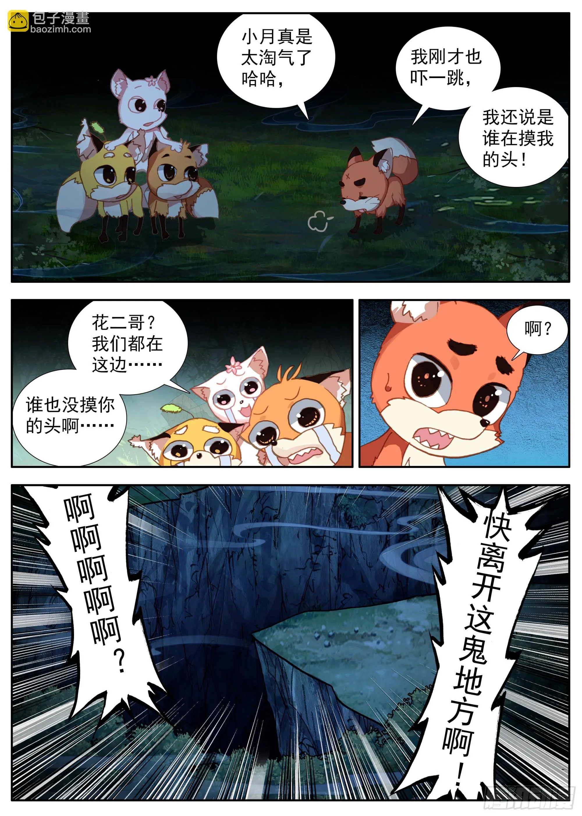 34 后会有期 第16页