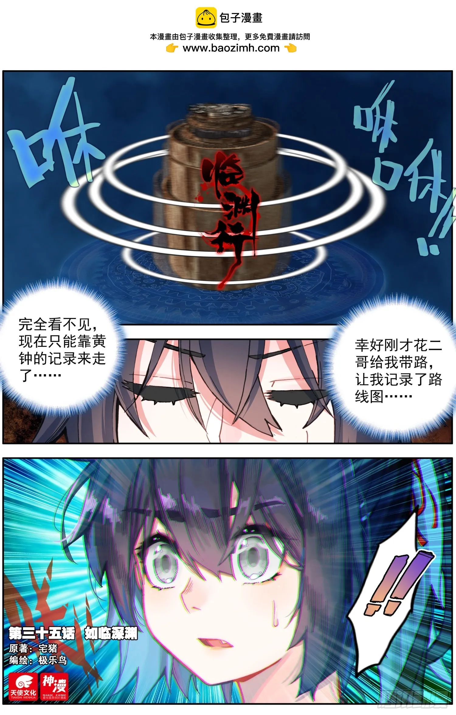 35 如临深渊 第1页