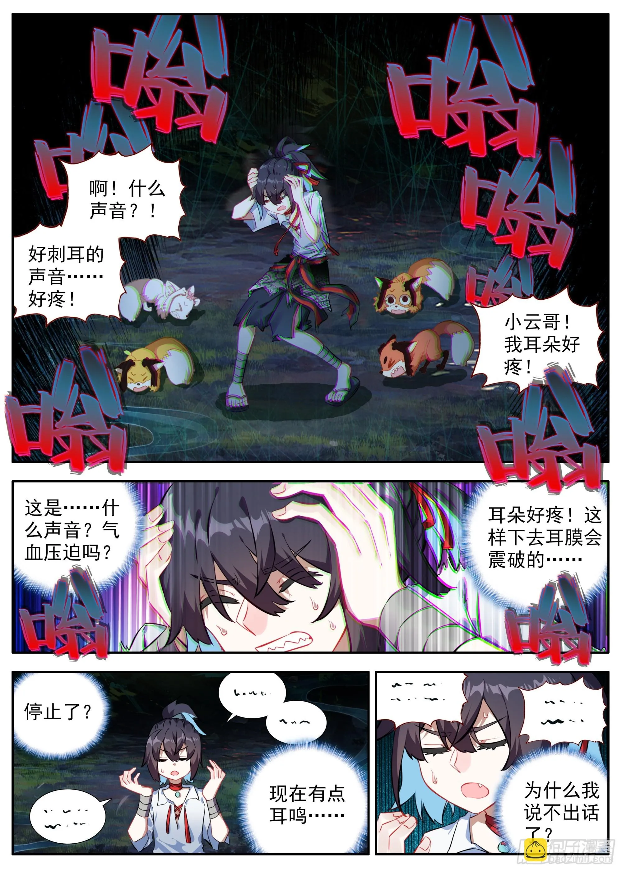 35 如临深渊 第2页