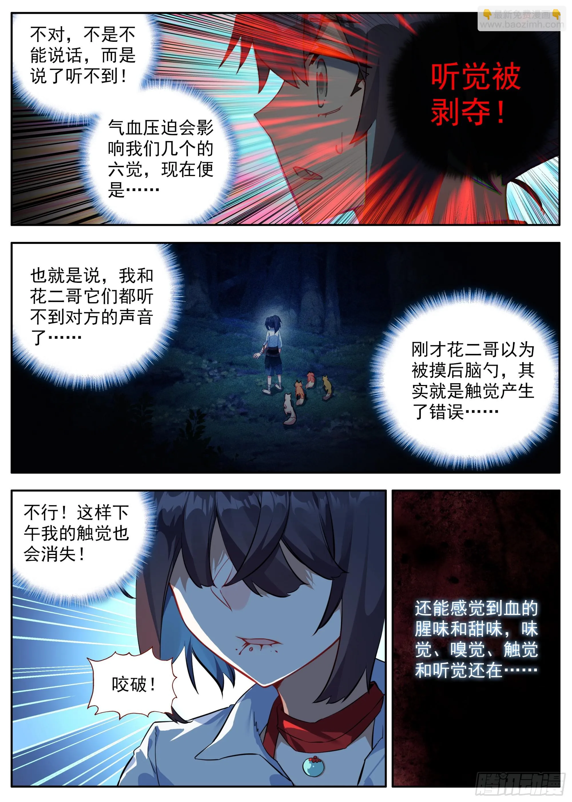 35 如临深渊 第3页