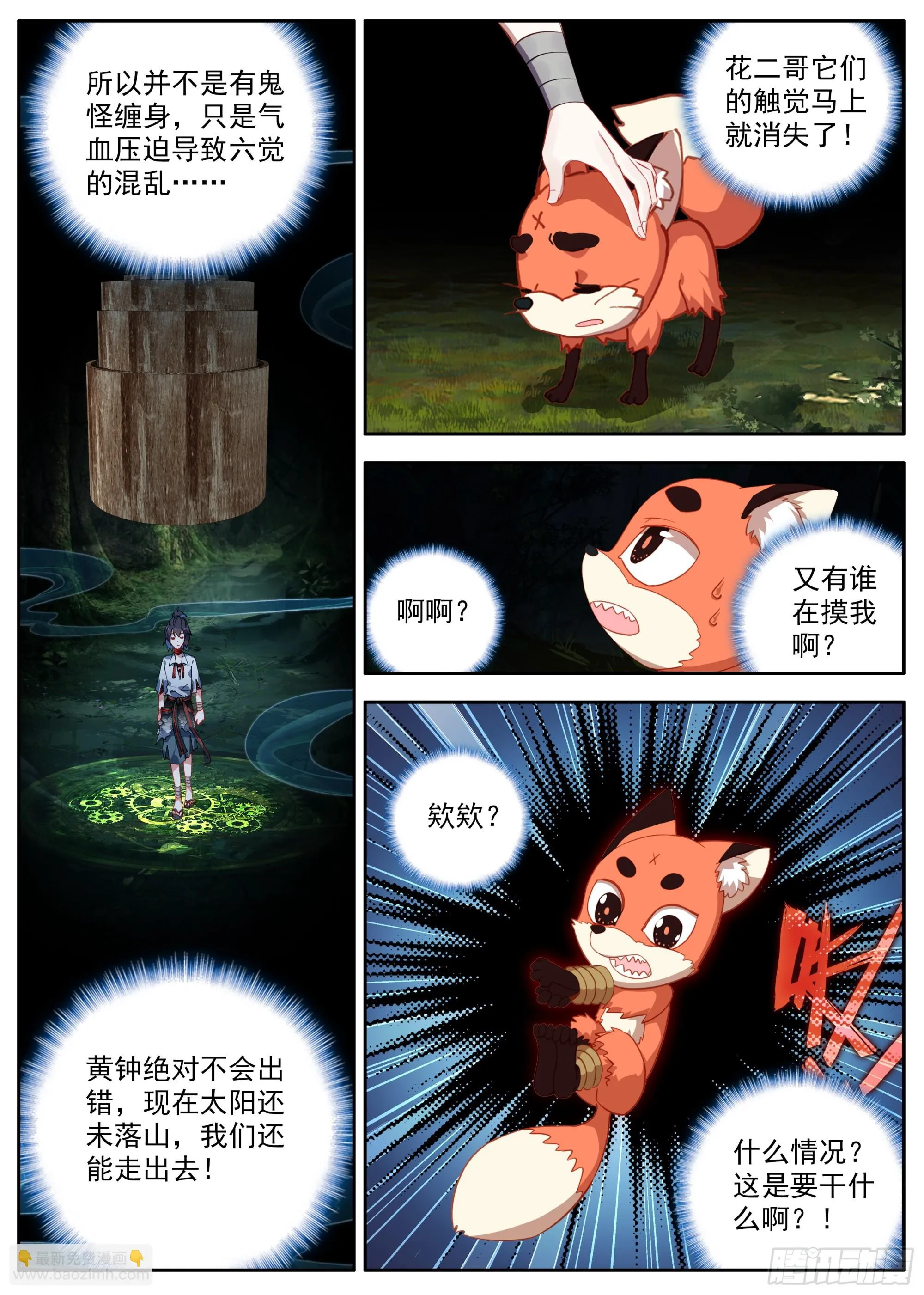 35 如临深渊 第4页