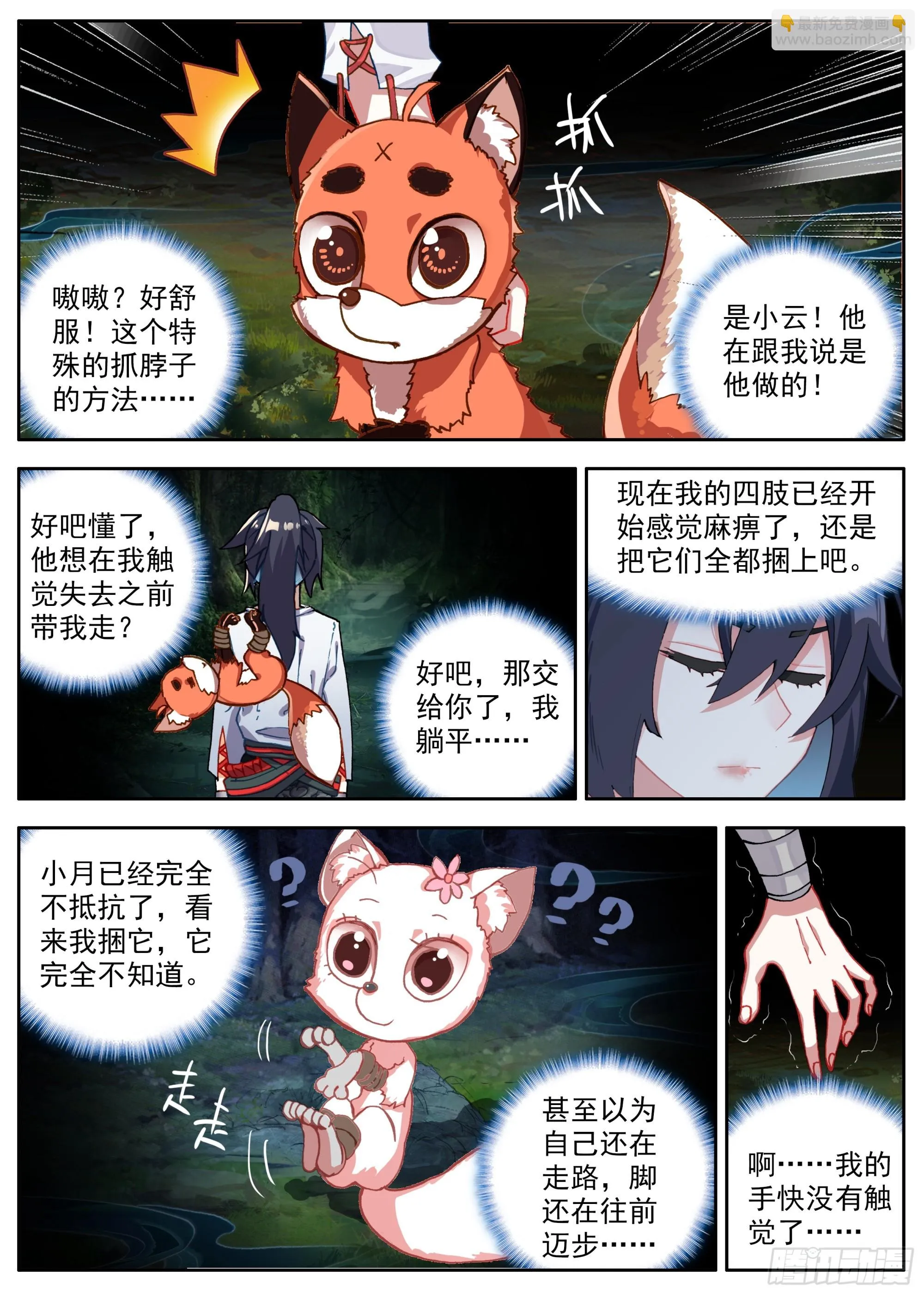 35 如临深渊 第5页