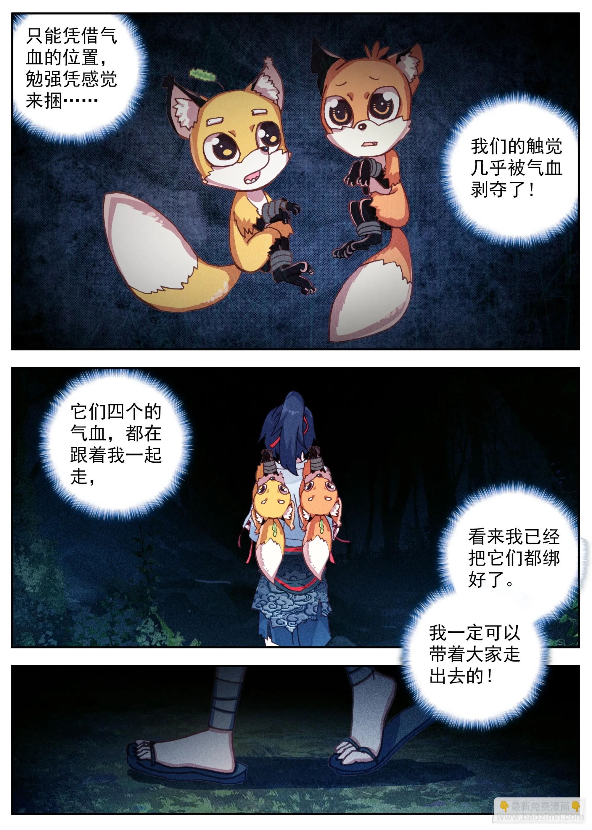 35 如临深渊 第6页