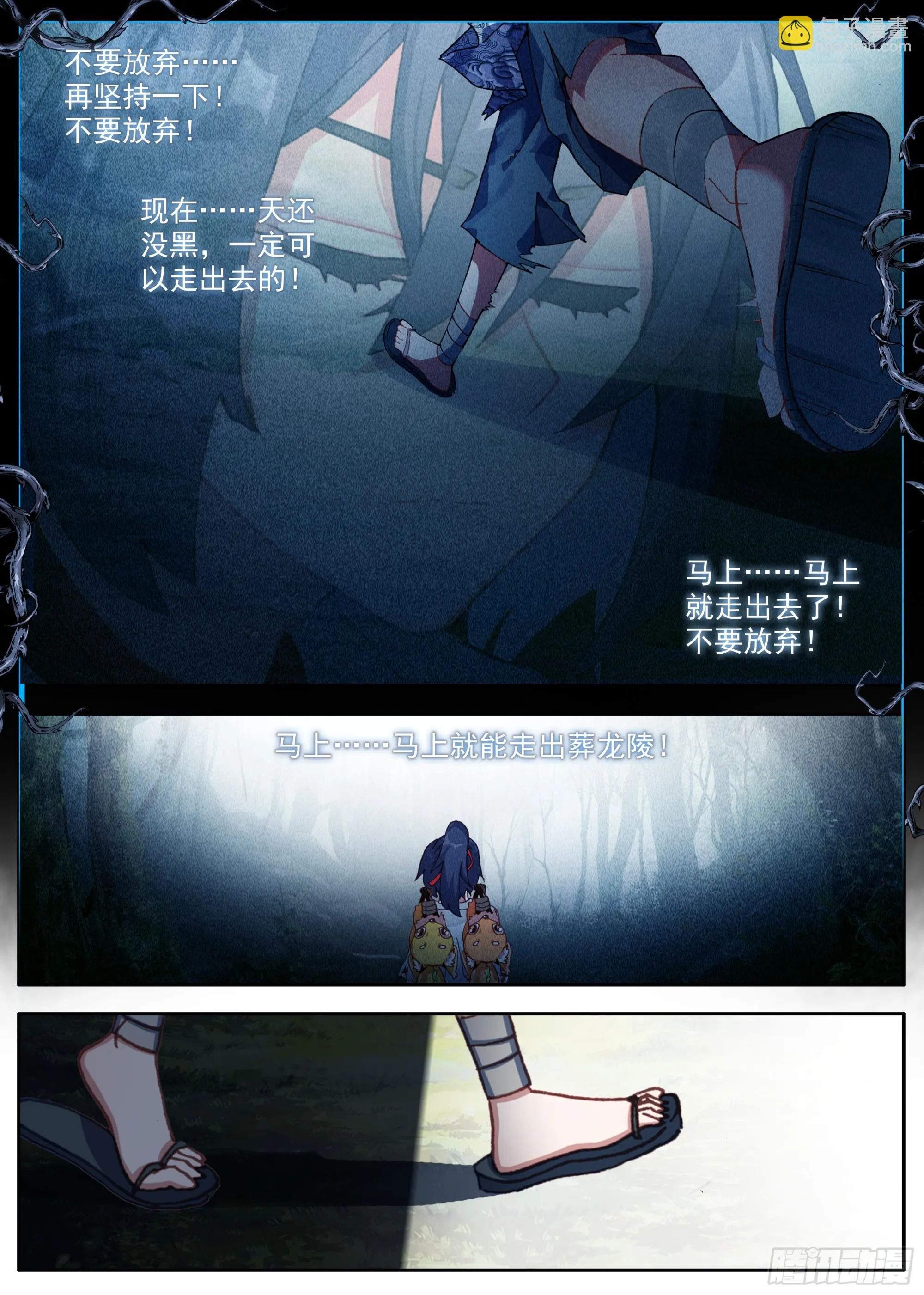 35 如临深渊 第11页