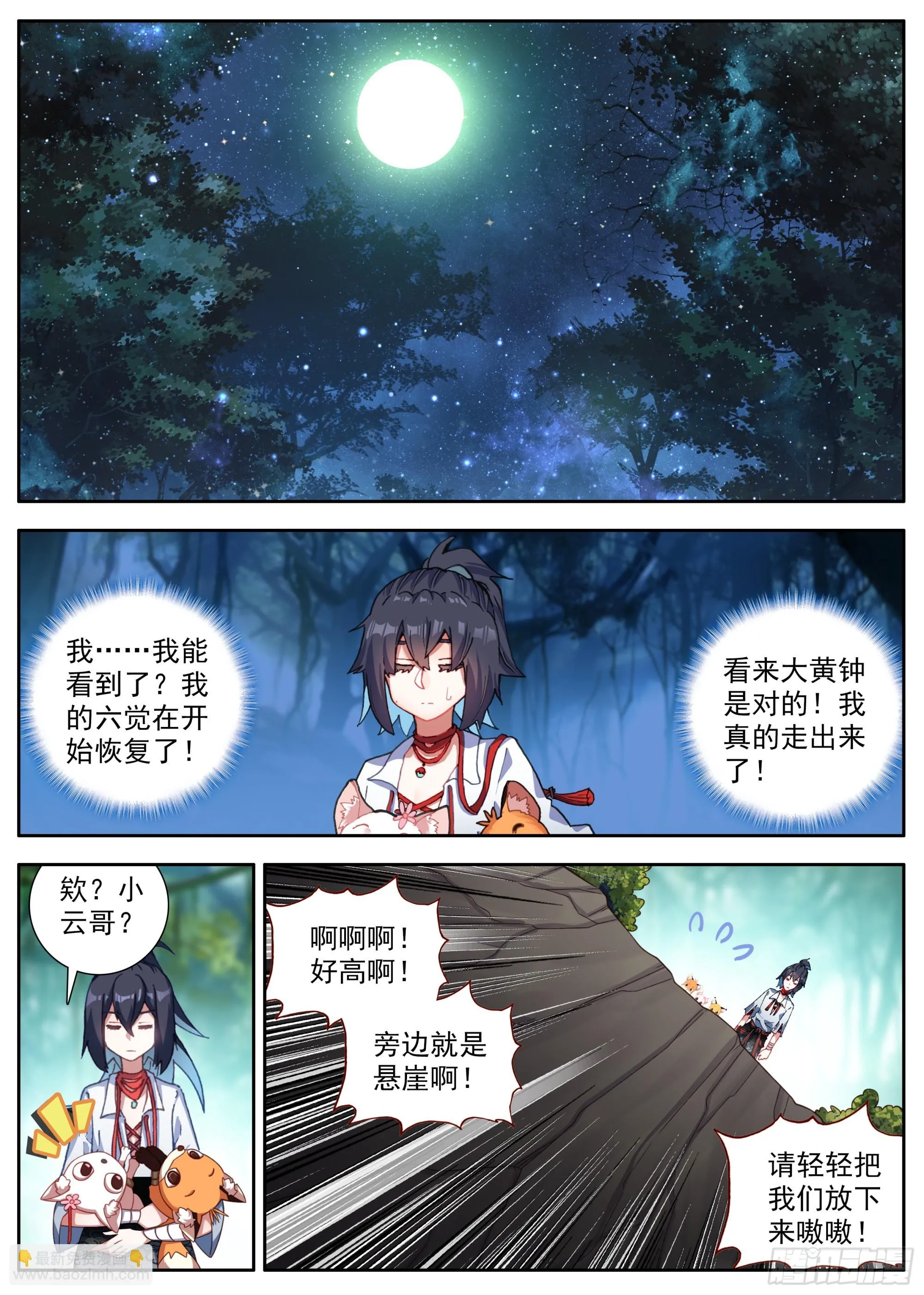 35 如临深渊 第14页