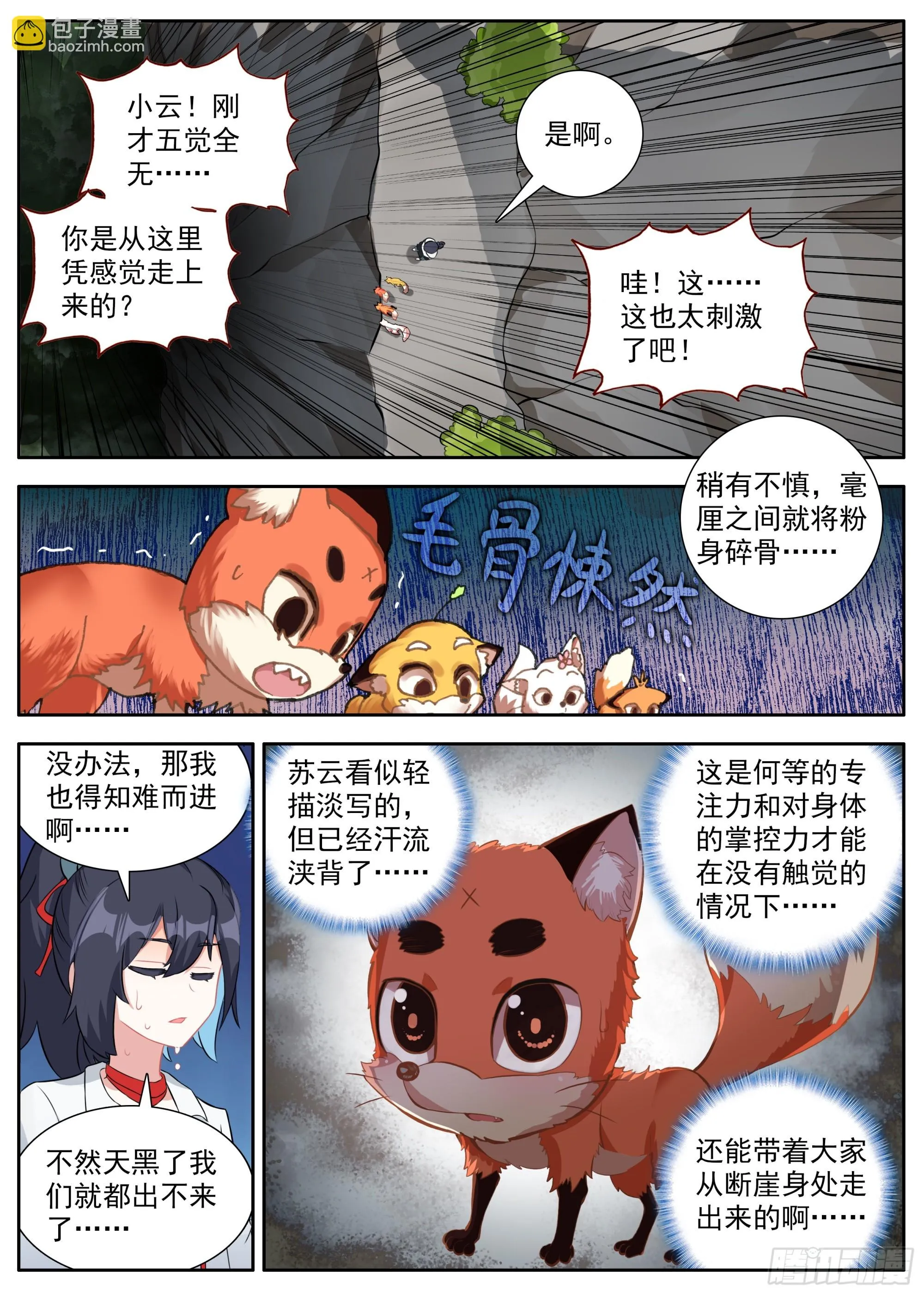 35 如临深渊 第15页