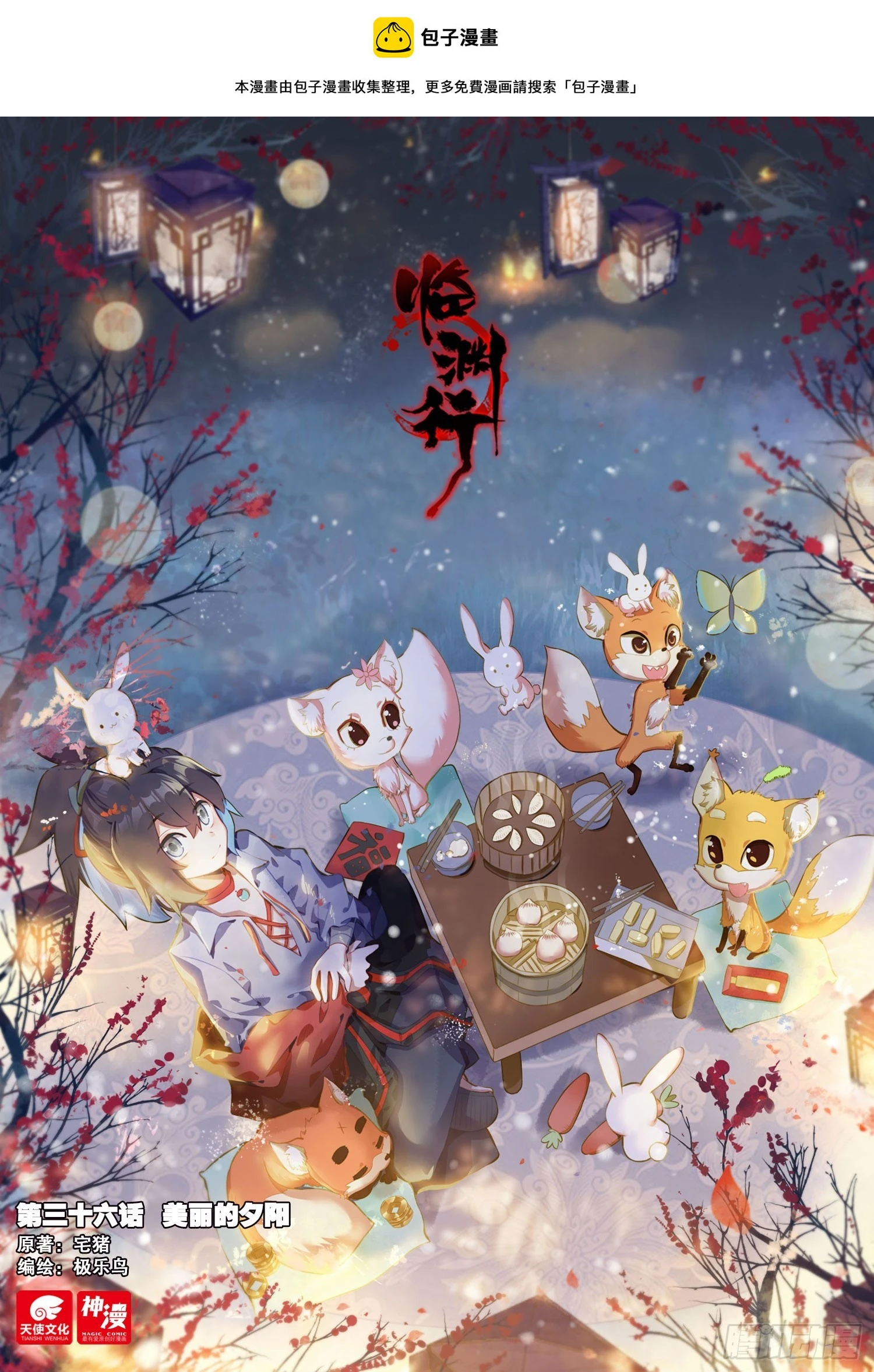 36 美丽的夕阳 第1页