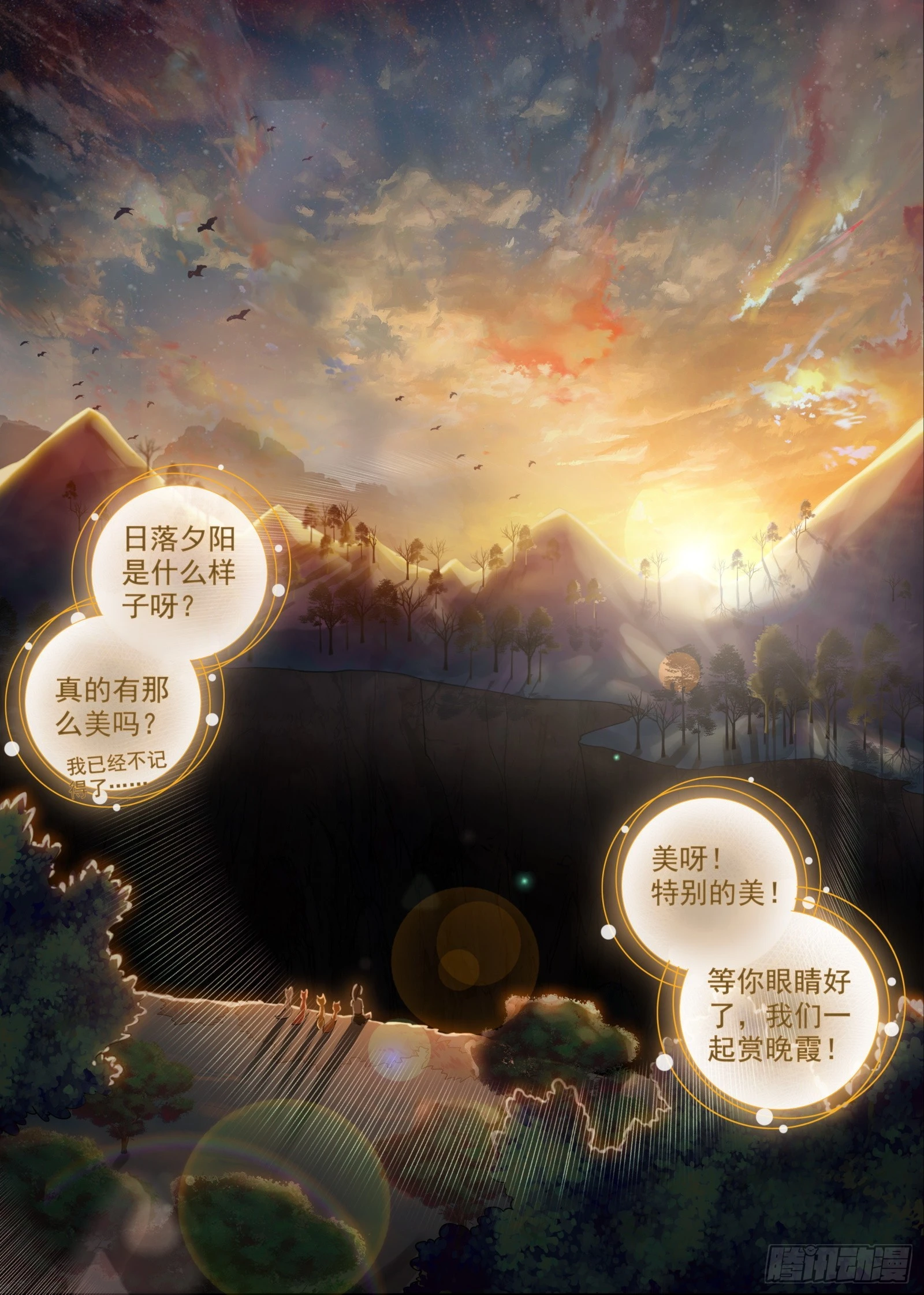 36 美丽的夕阳 第4页