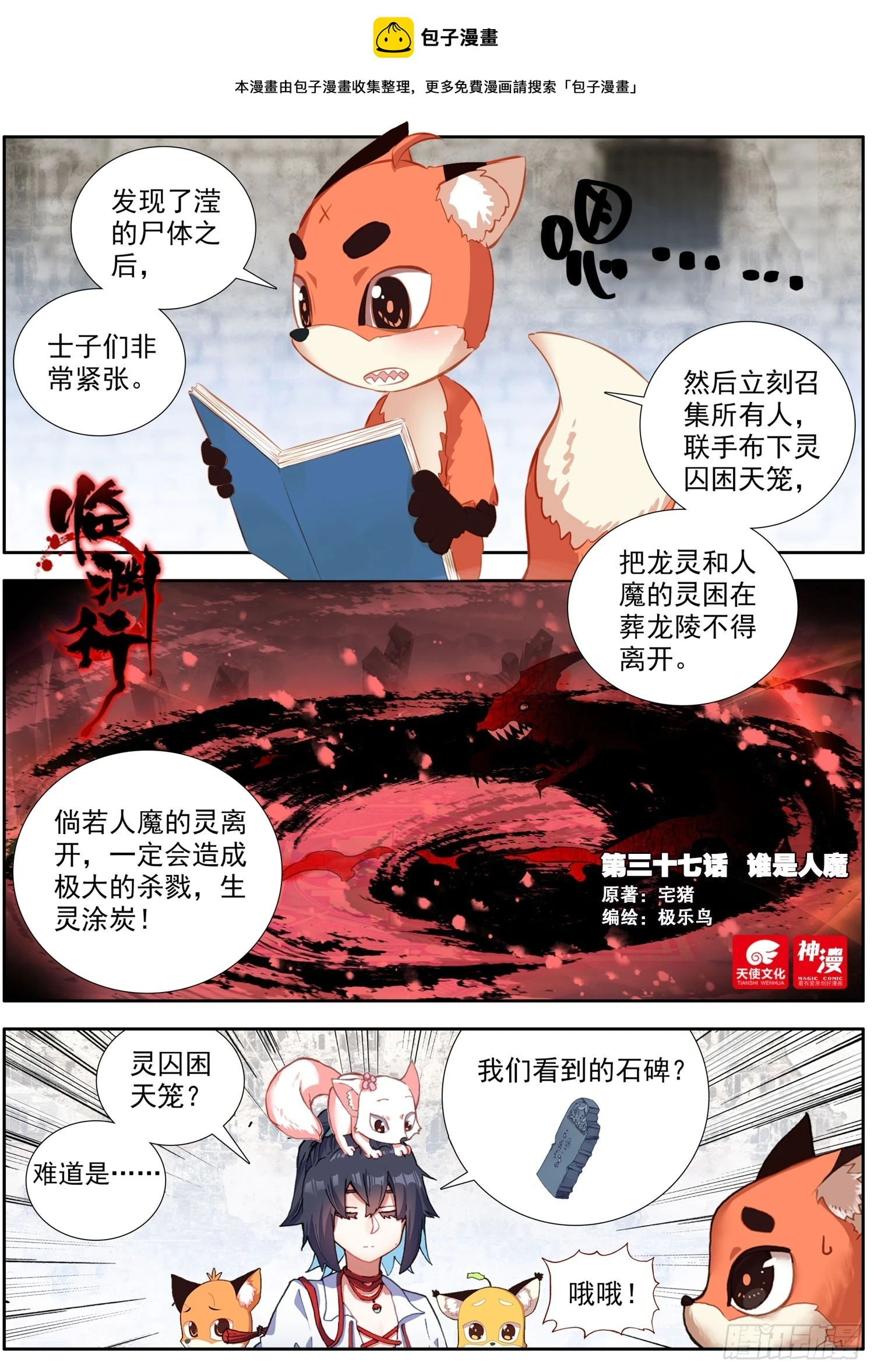 37 谁是人魔 第1页