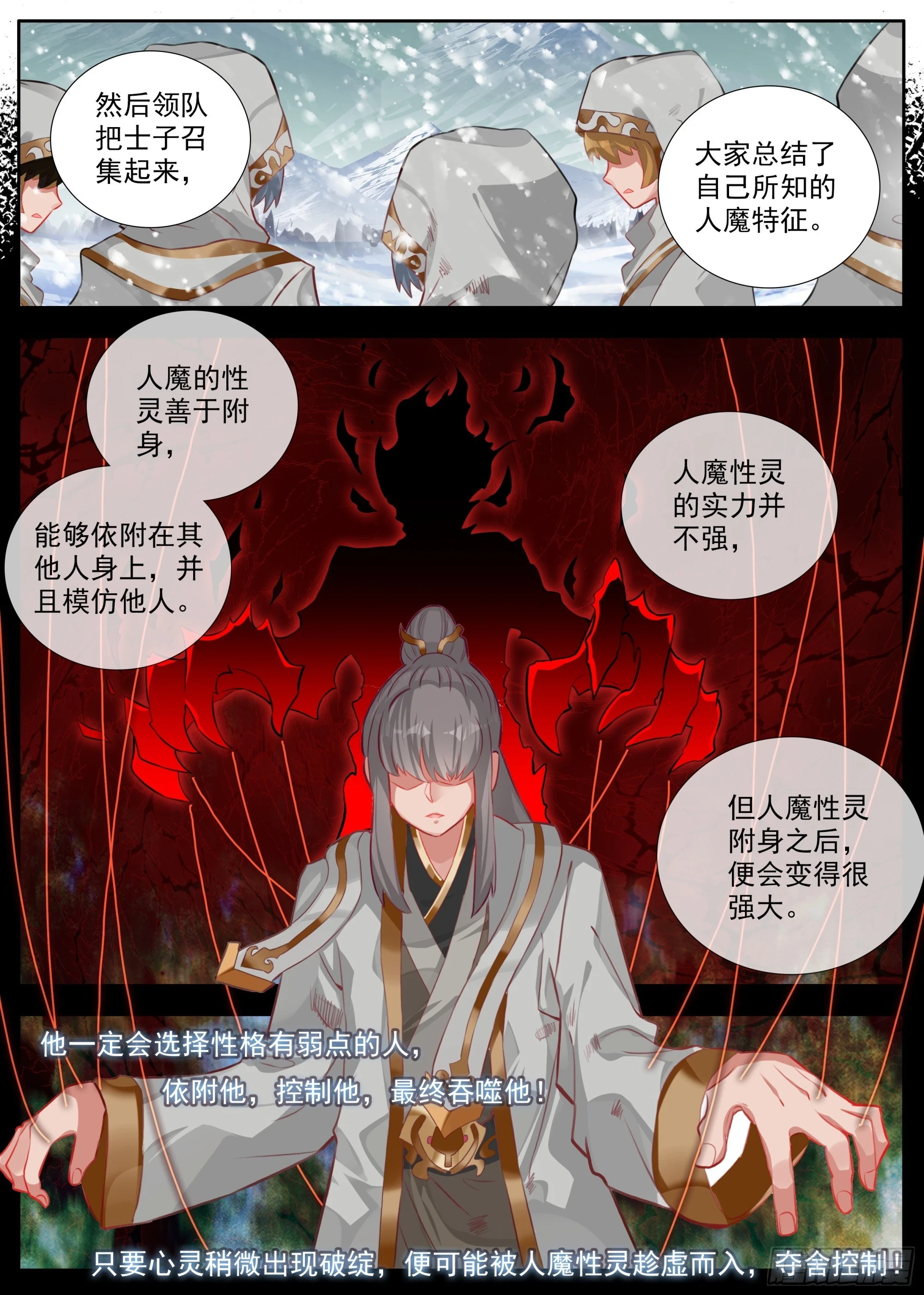 37 谁是人魔 第2页