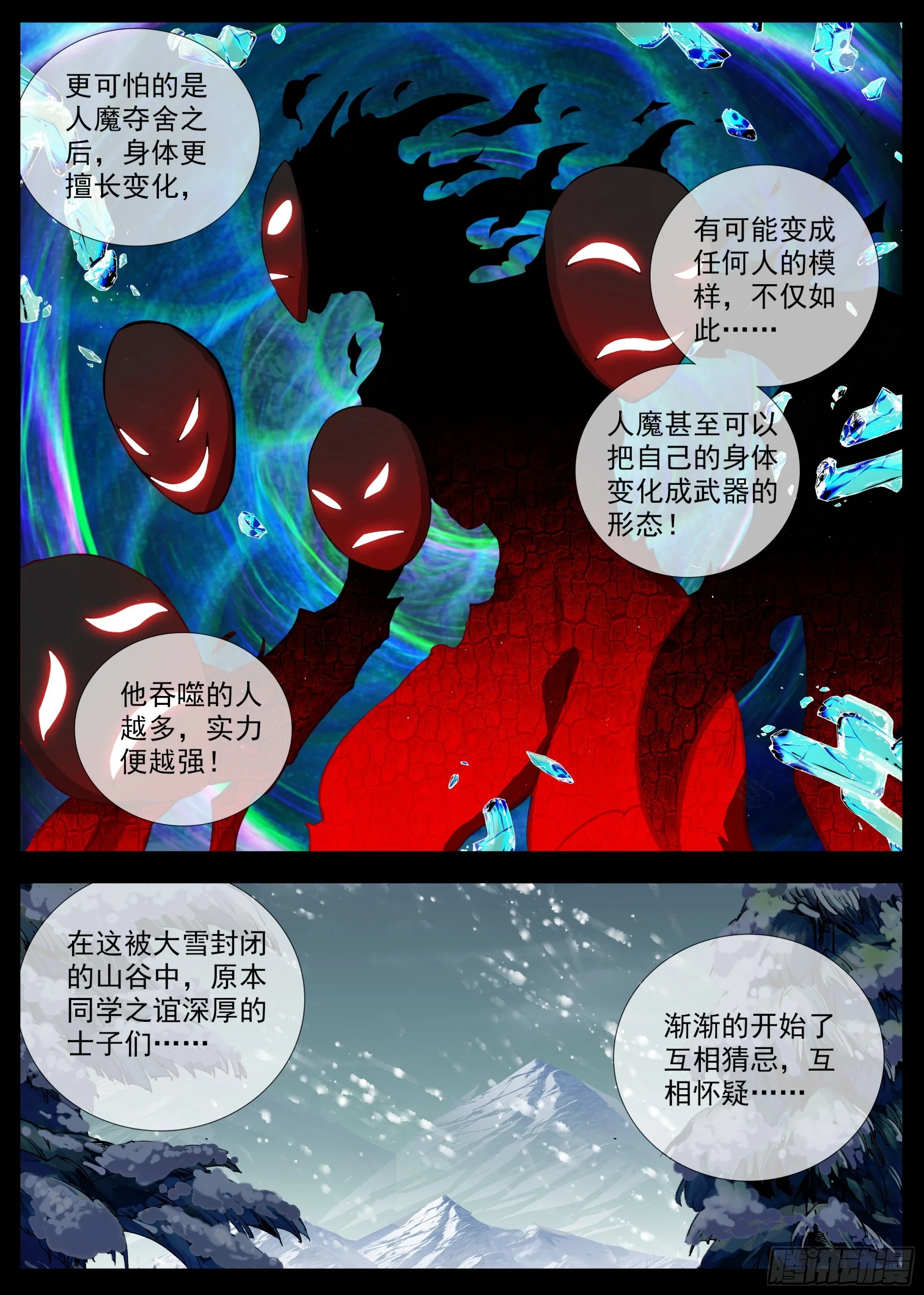37 谁是人魔 第3页