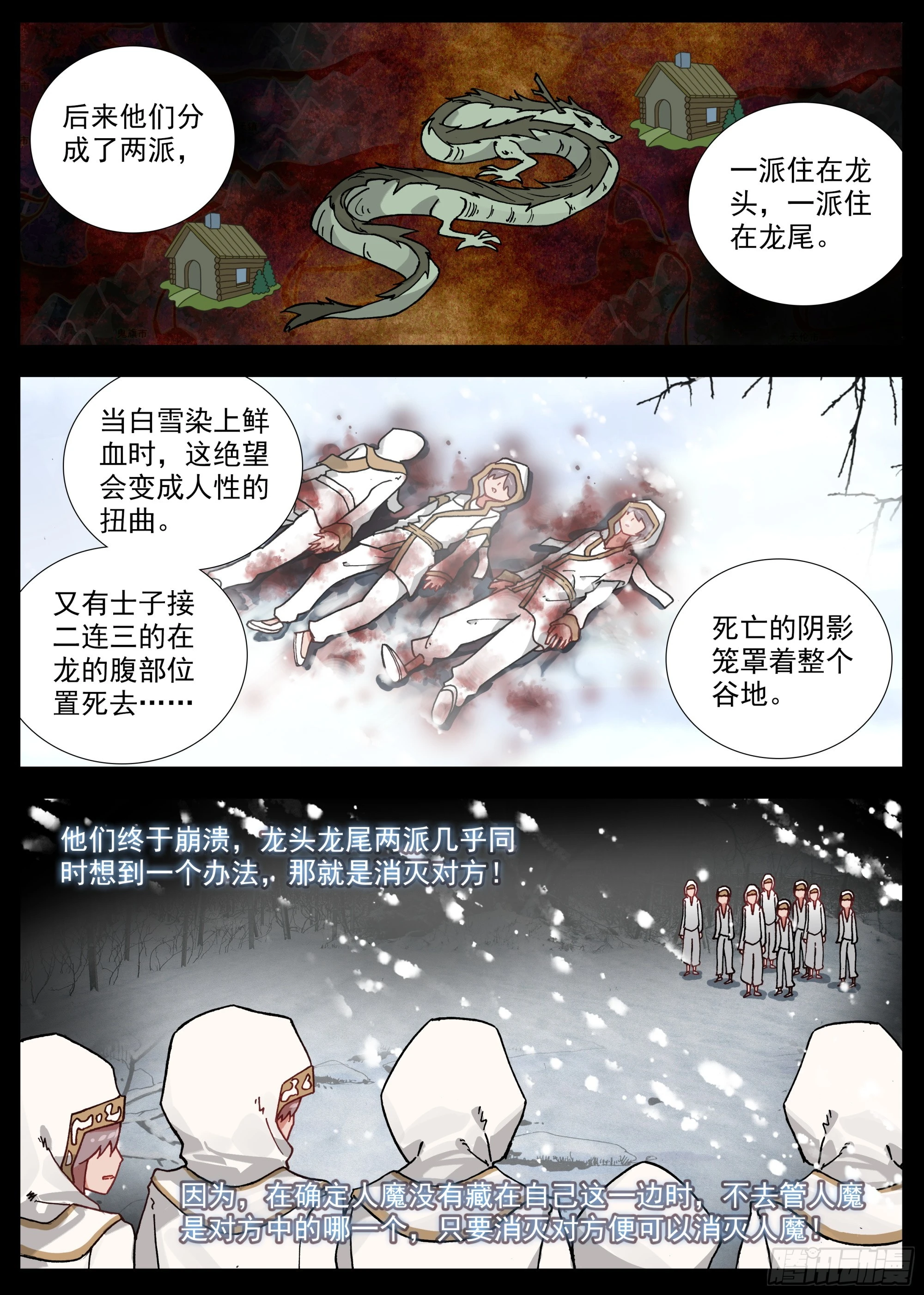 37 谁是人魔 第4页