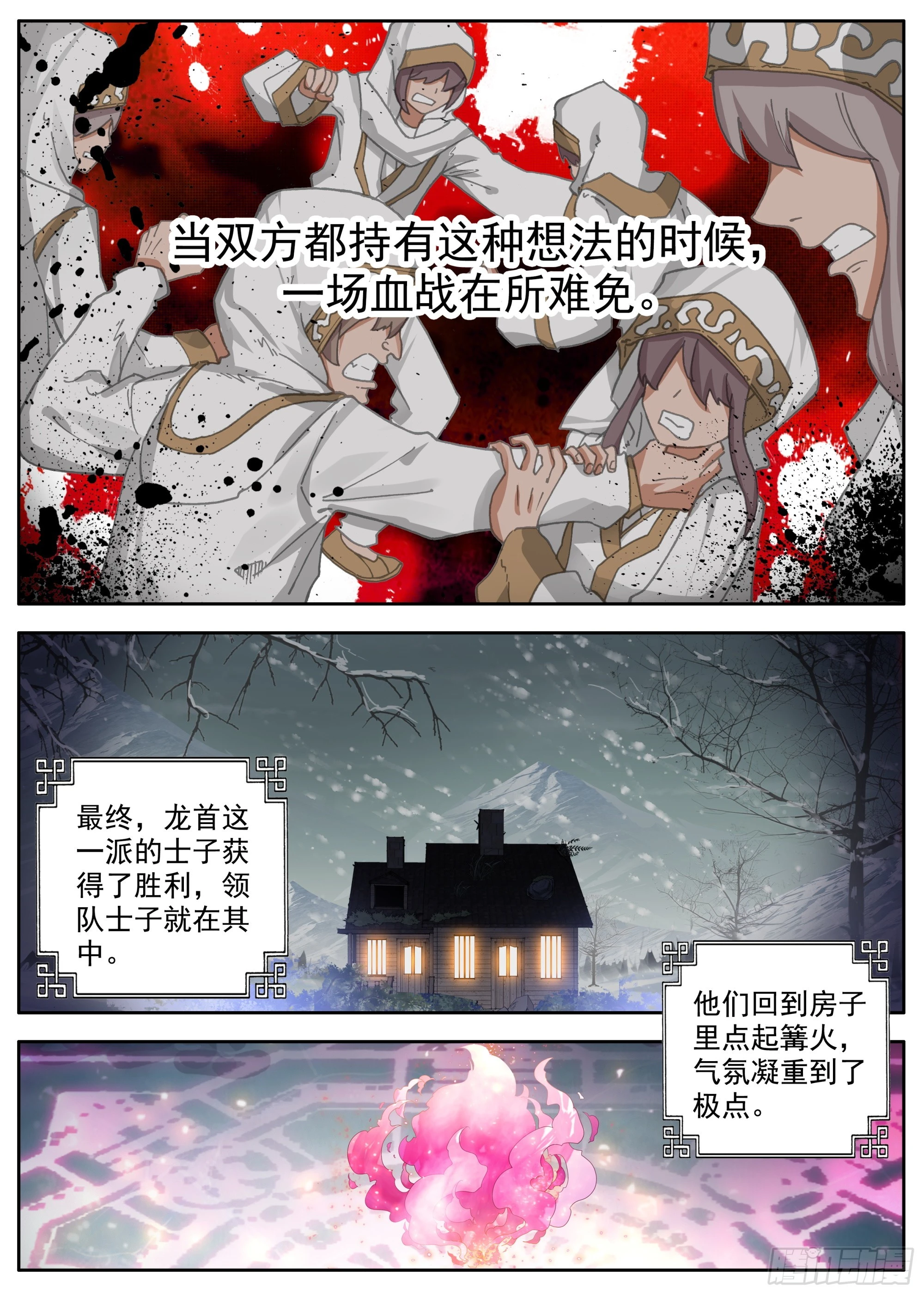 37 谁是人魔 第5页