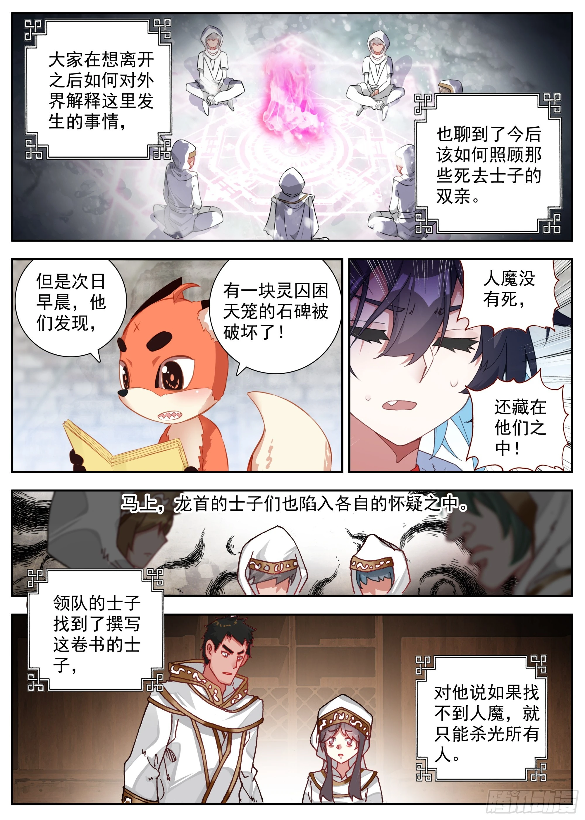 37 谁是人魔 第6页