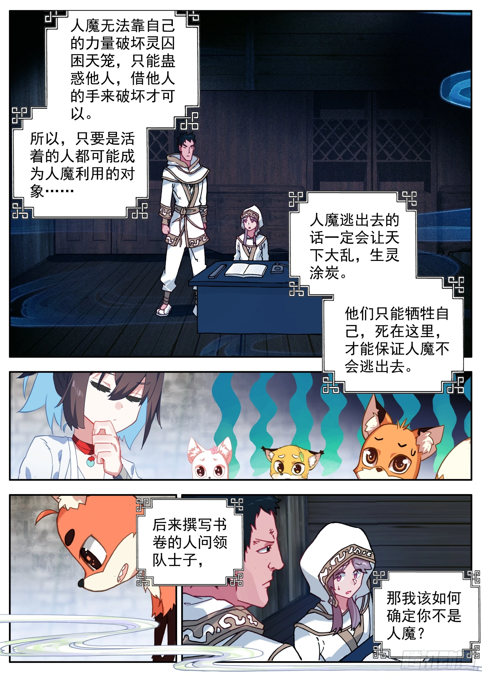 37 谁是人魔 第7页