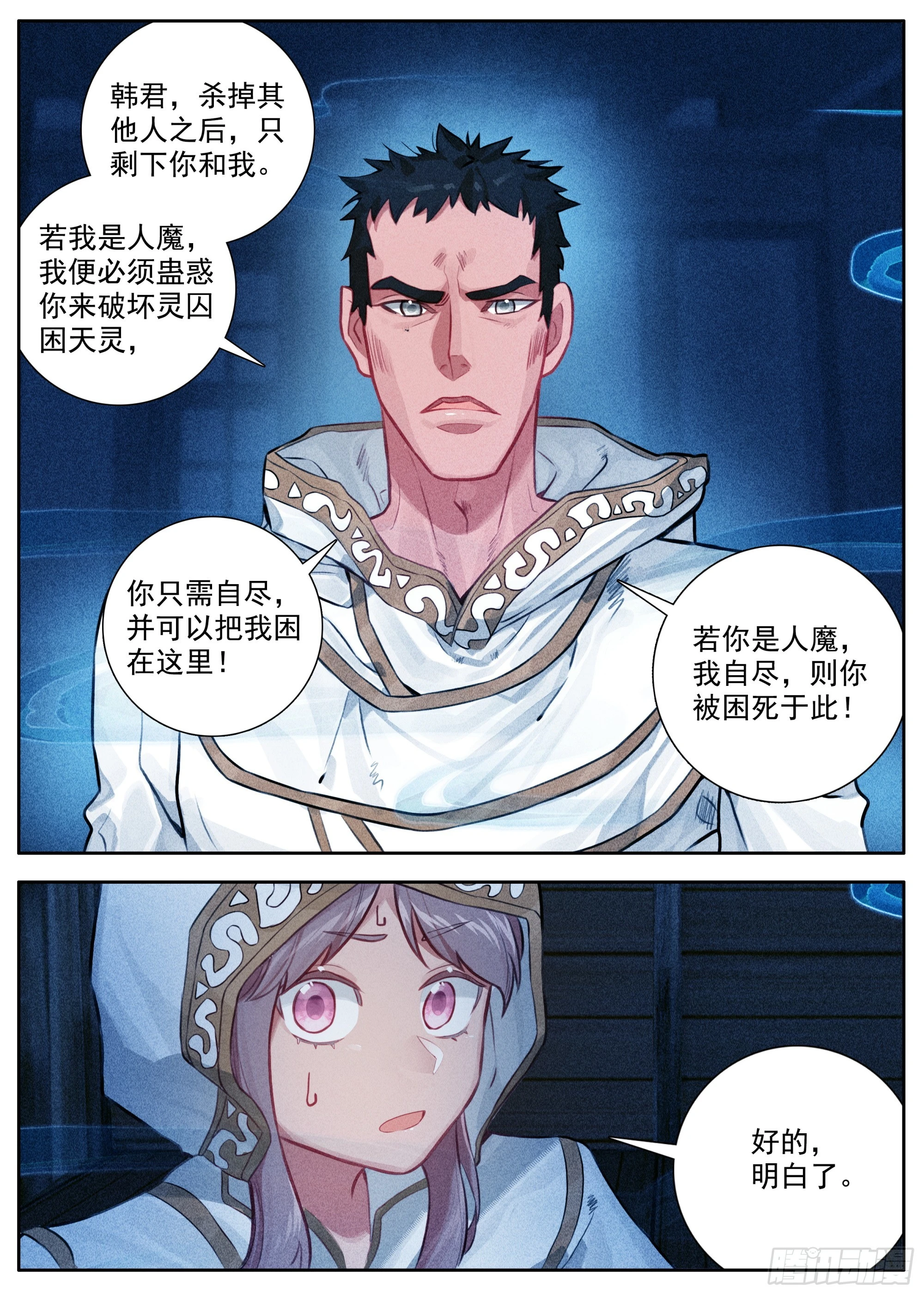 37 谁是人魔 第8页