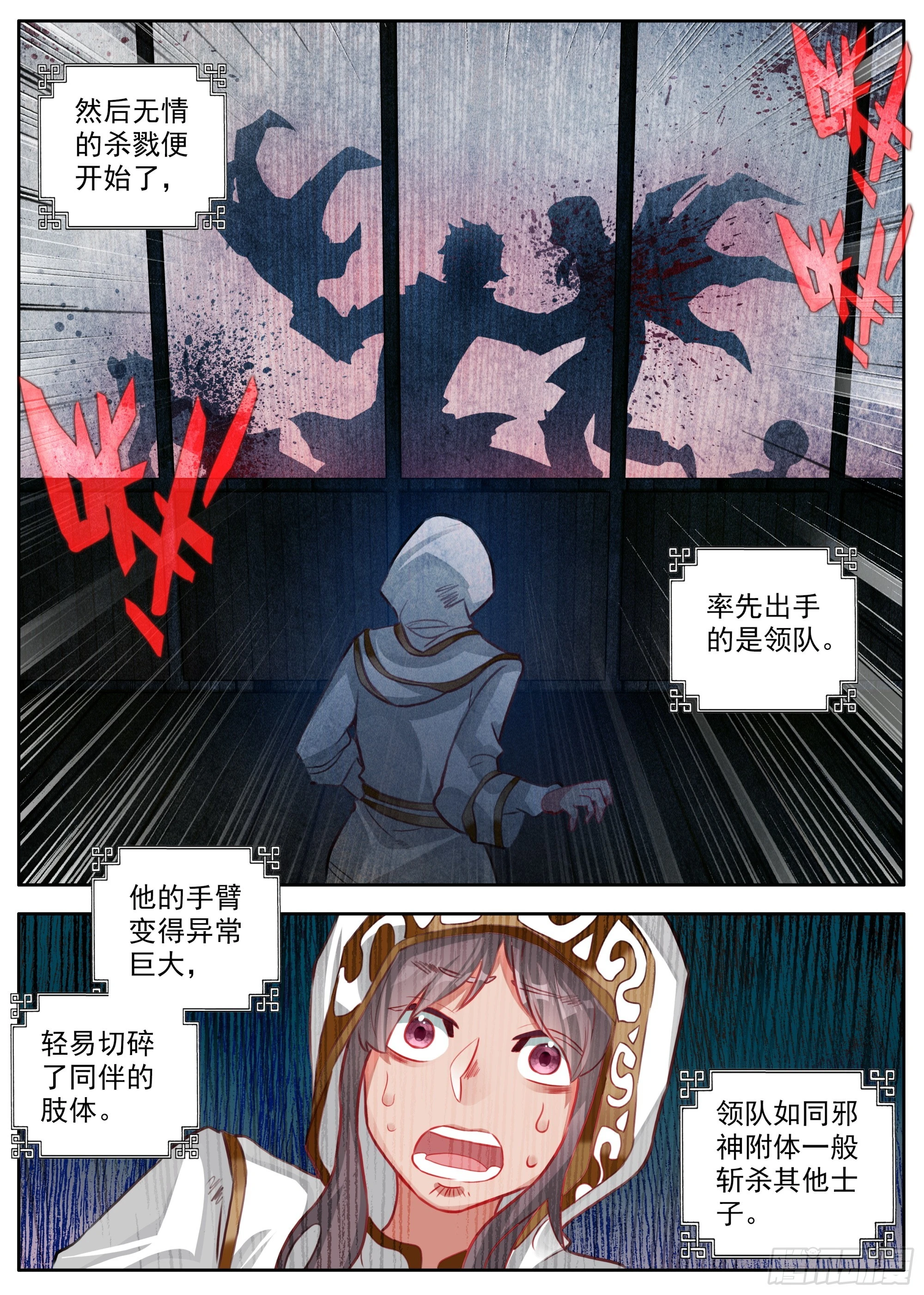 37 谁是人魔 第9页