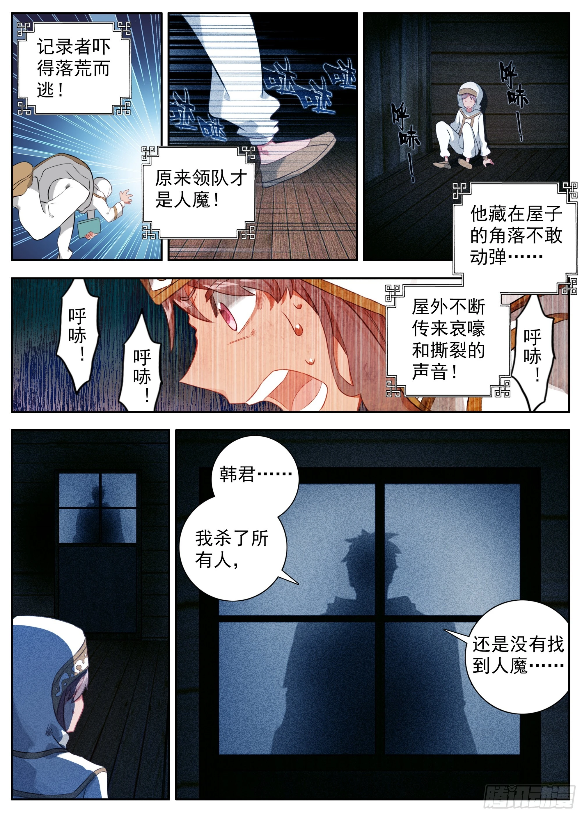 37 谁是人魔 第10页