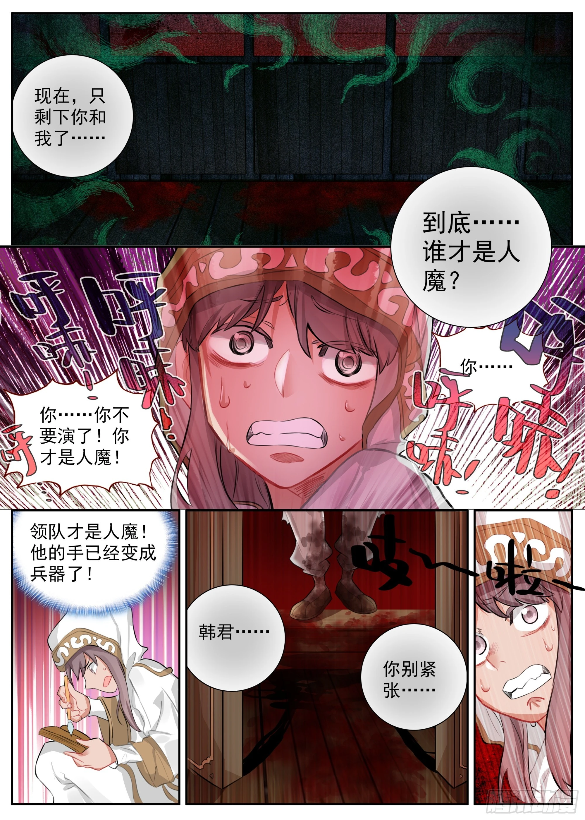 37 谁是人魔 第11页