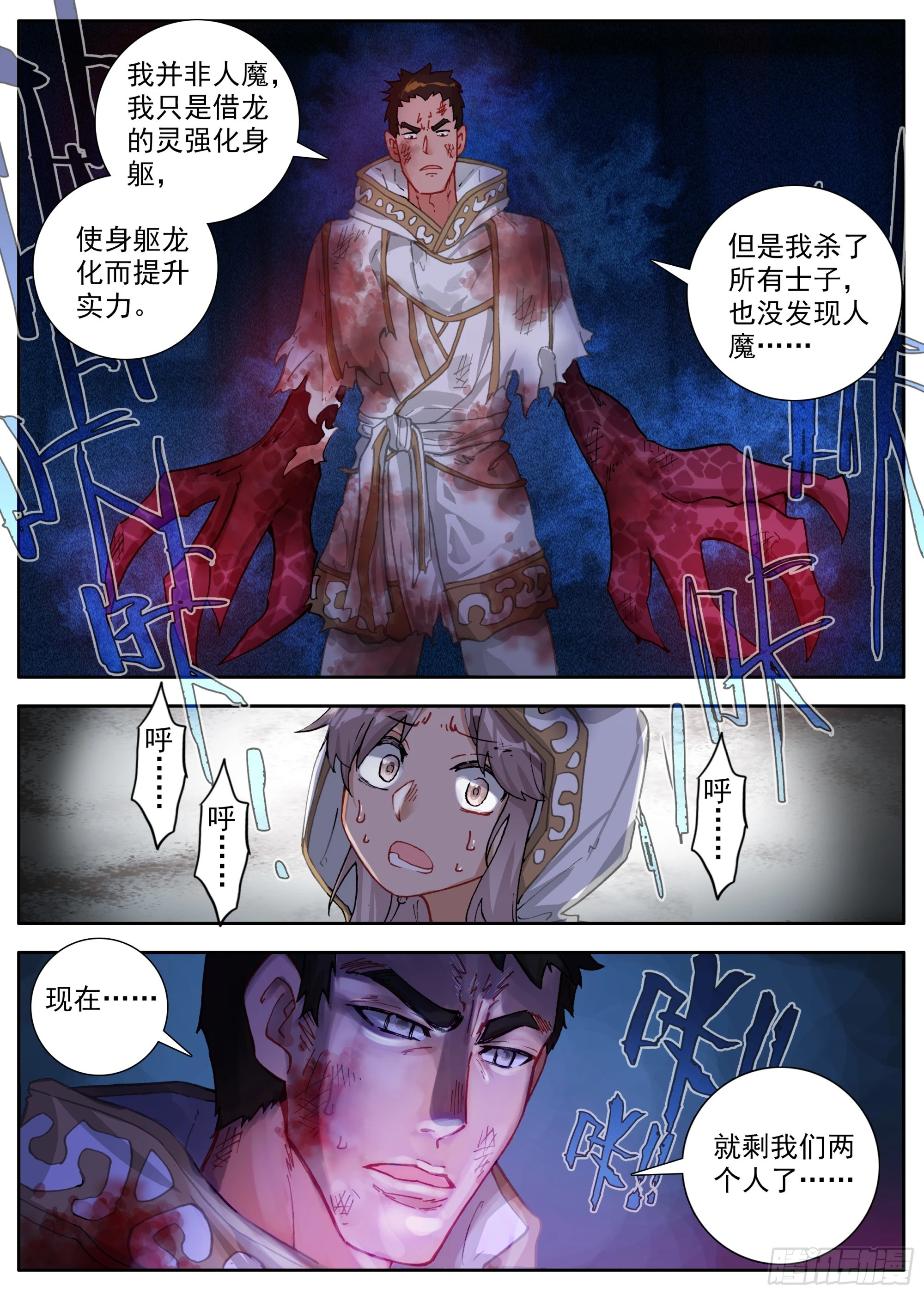 37 谁是人魔 第12页