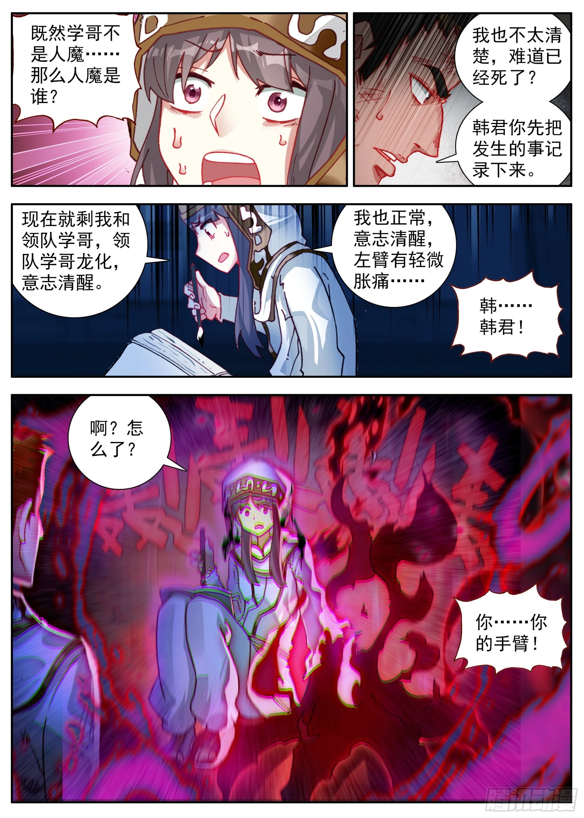 37 谁是人魔 第13页
