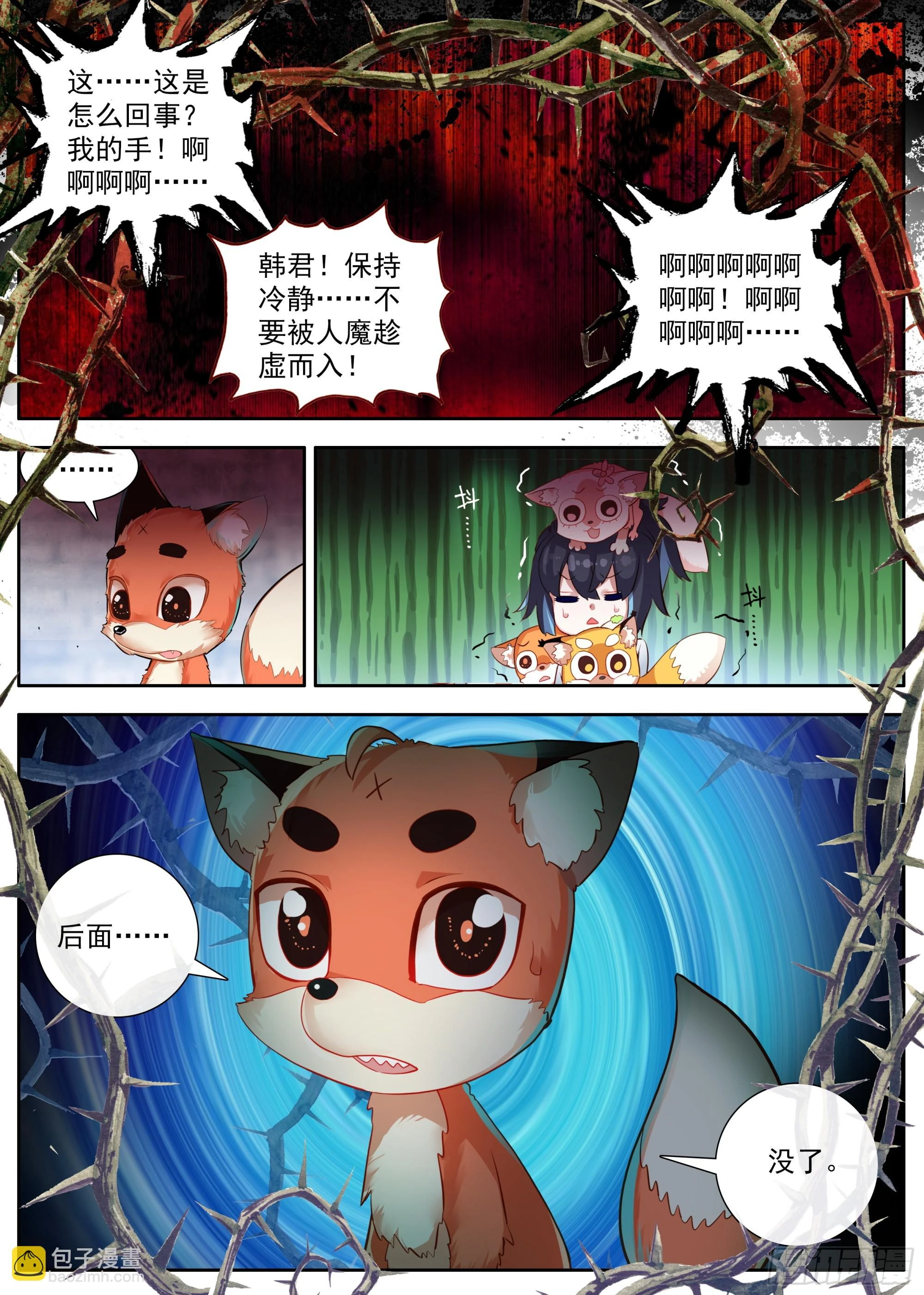 37 谁是人魔 第14页