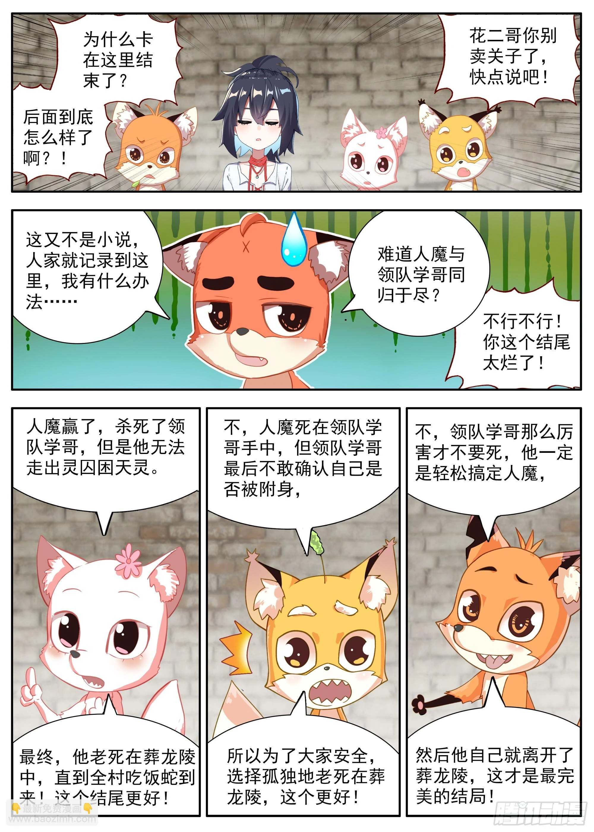 37 谁是人魔 第15页