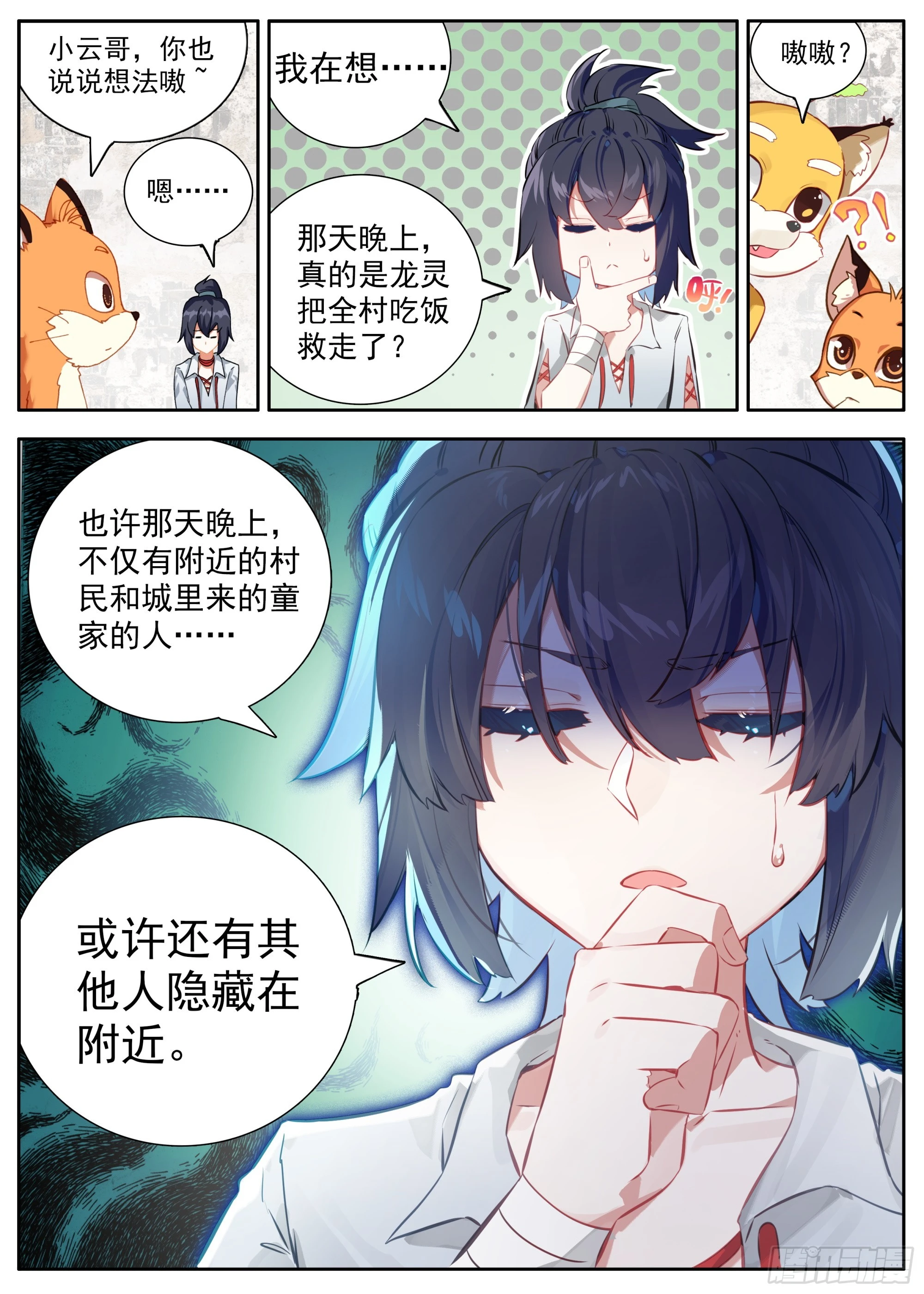 37 谁是人魔 第16页