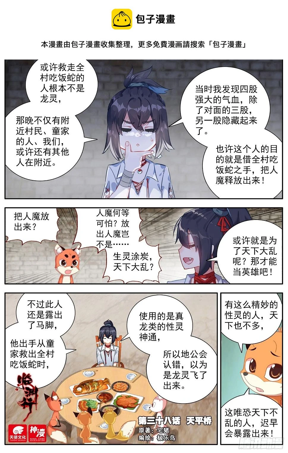 38 天平桥 第1页