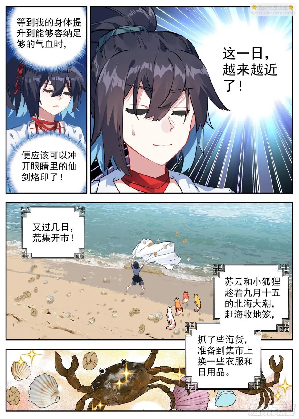 38 天平桥 第7页