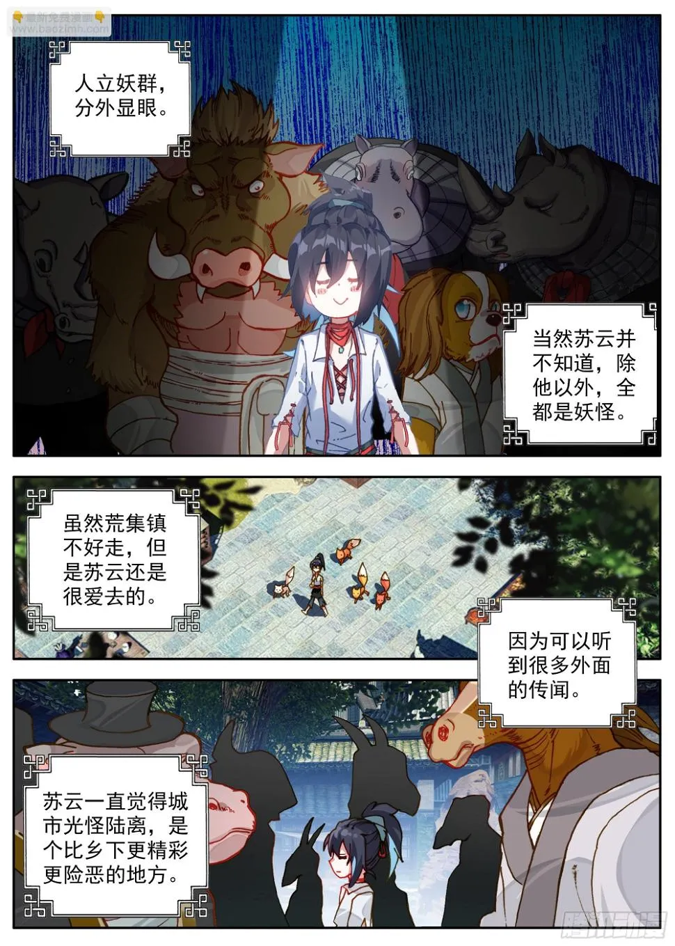 38 天平桥 第9页