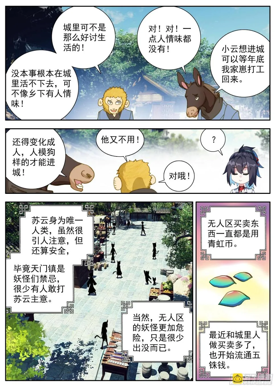 38 天平桥 第10页