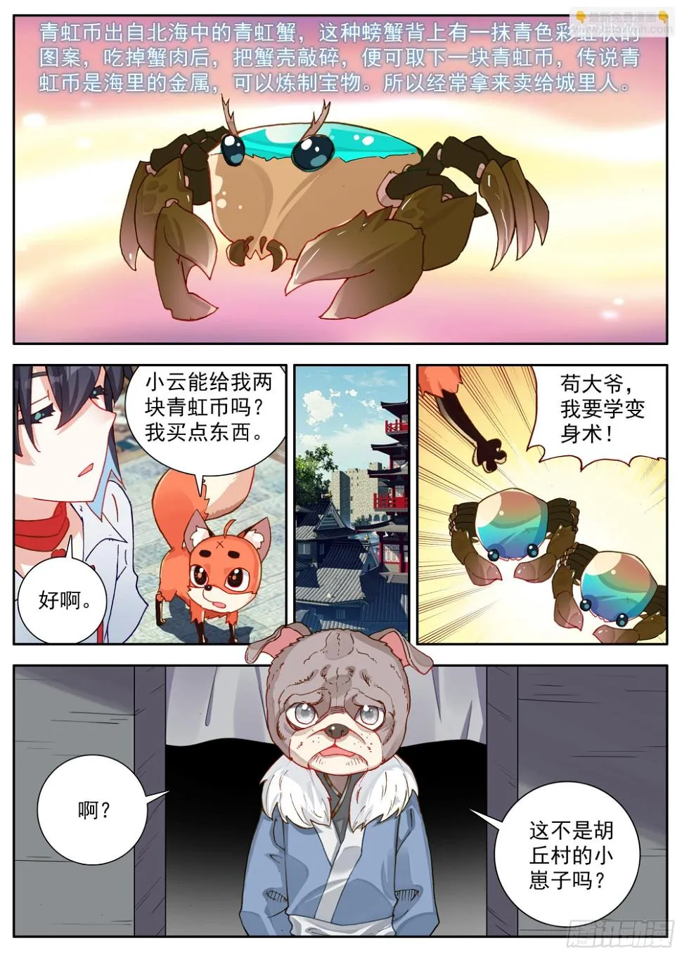 38 天平桥 第11页