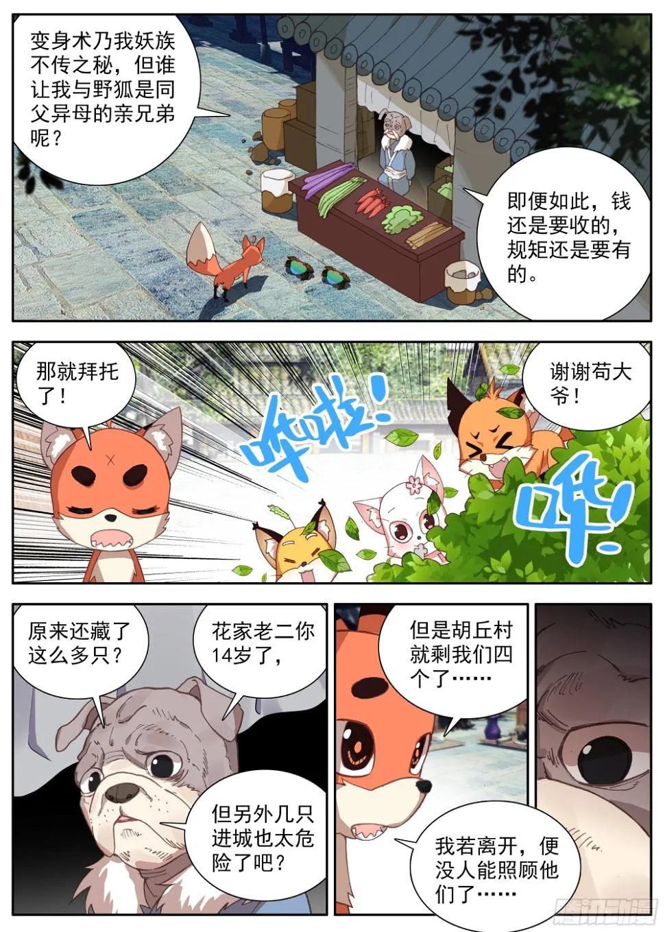 38 天平桥 第12页
