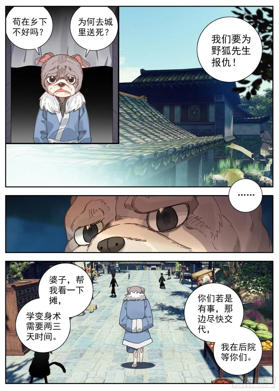 38 天平桥 第13页